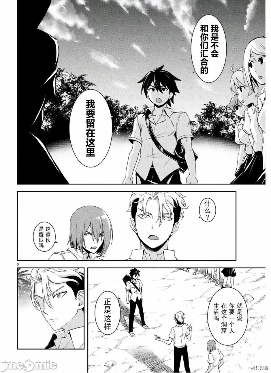 异世界悠闲荒野求生 异世界悠闲荒野求生 3 第8页