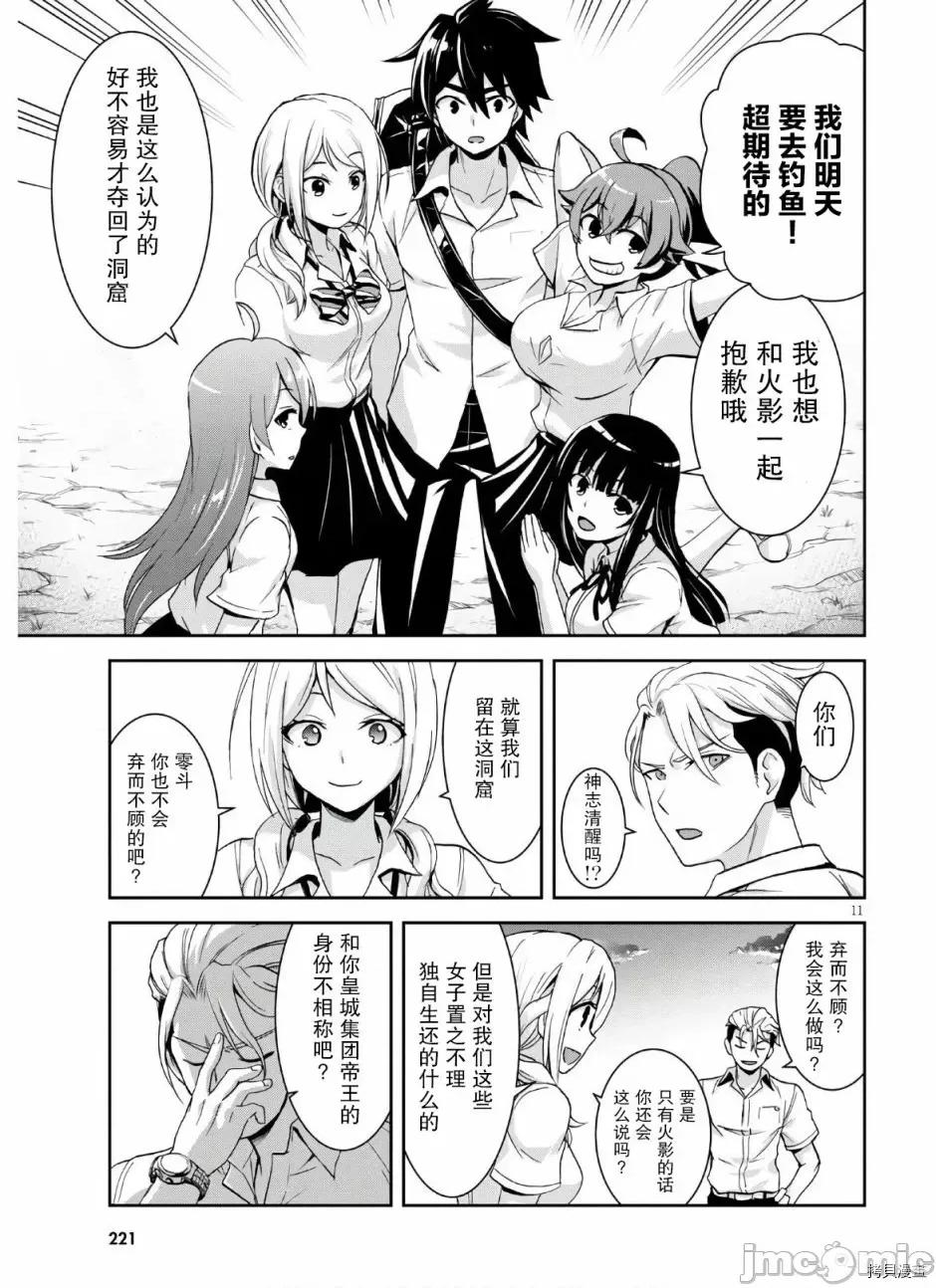异世界悠闲荒野求生 异世界悠闲荒野求生 3 第11页