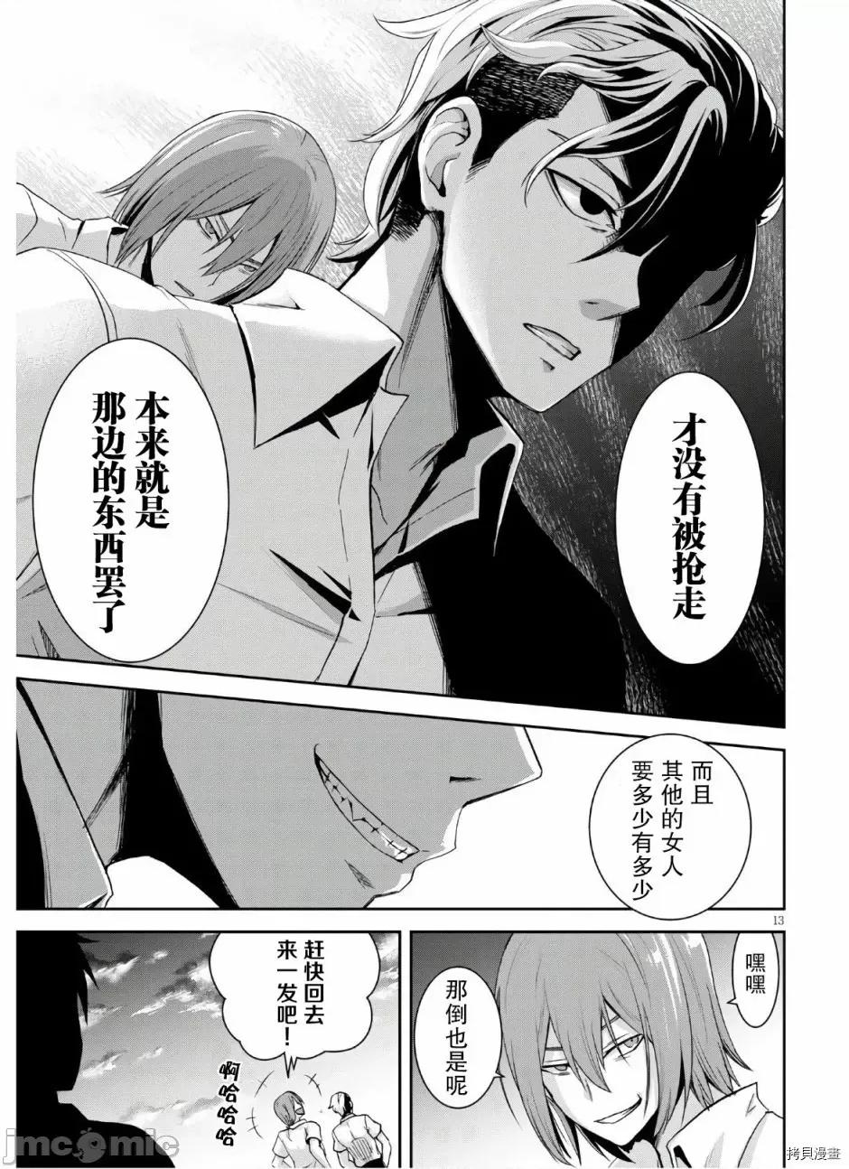 异世界悠闲荒野求生 异世界悠闲荒野求生 3 第13页