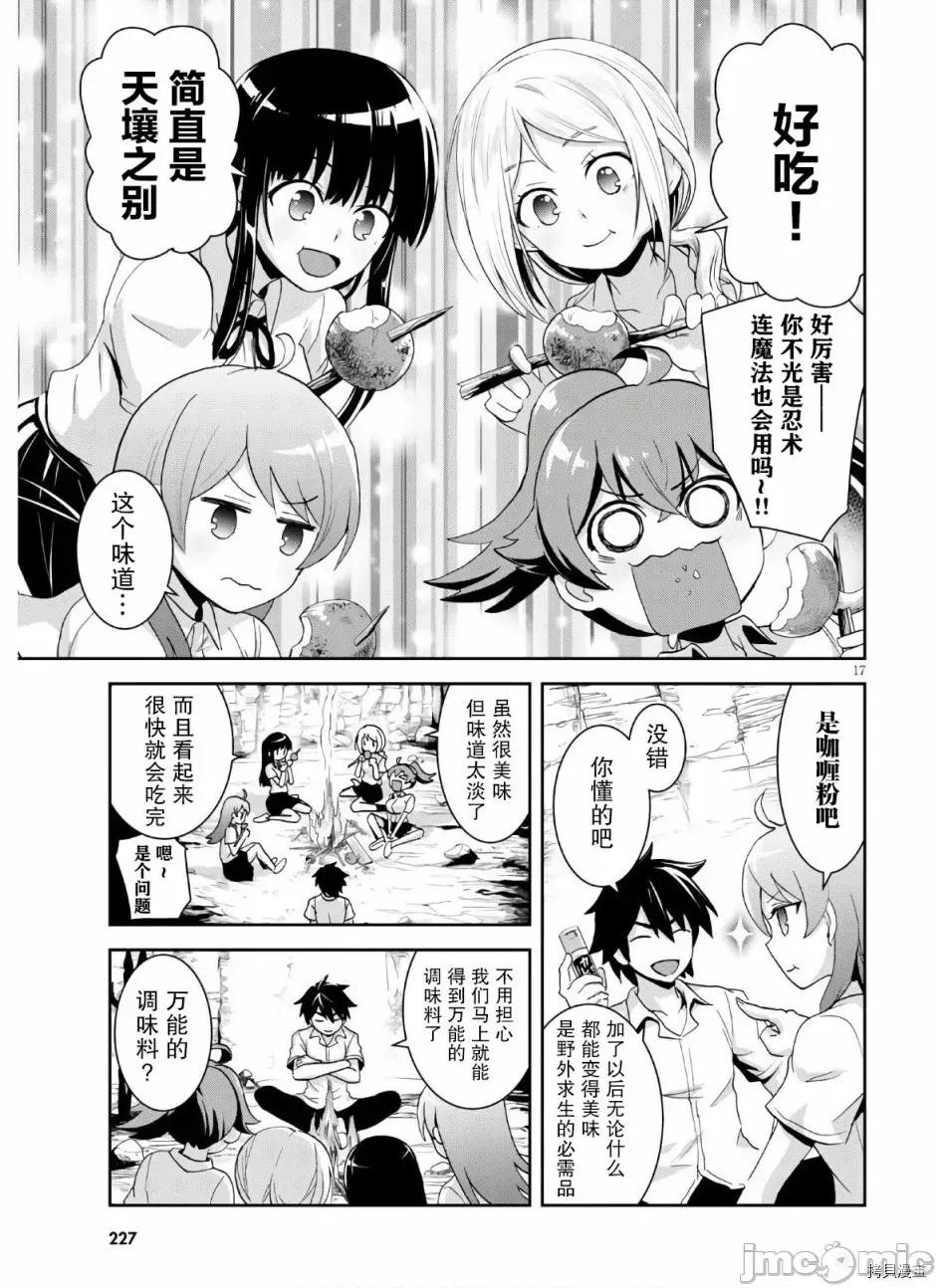 异世界悠闲荒野求生 异世界悠闲荒野求生 3 第17页