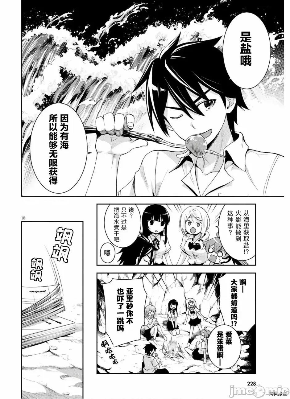 异世界悠闲荒野求生 异世界悠闲荒野求生 3 第18页