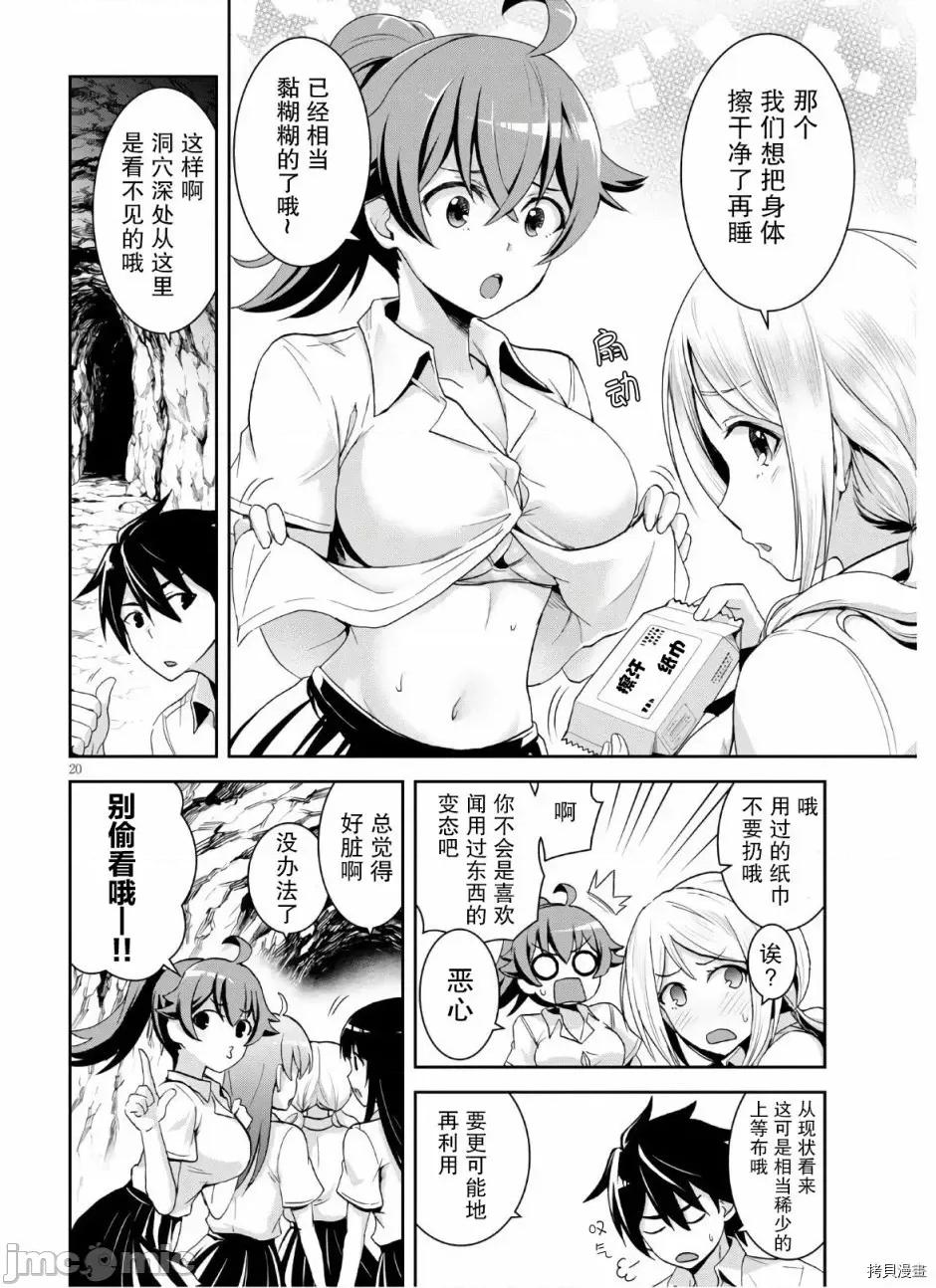 异世界悠闲荒野求生 异世界悠闲荒野求生 3 第20页