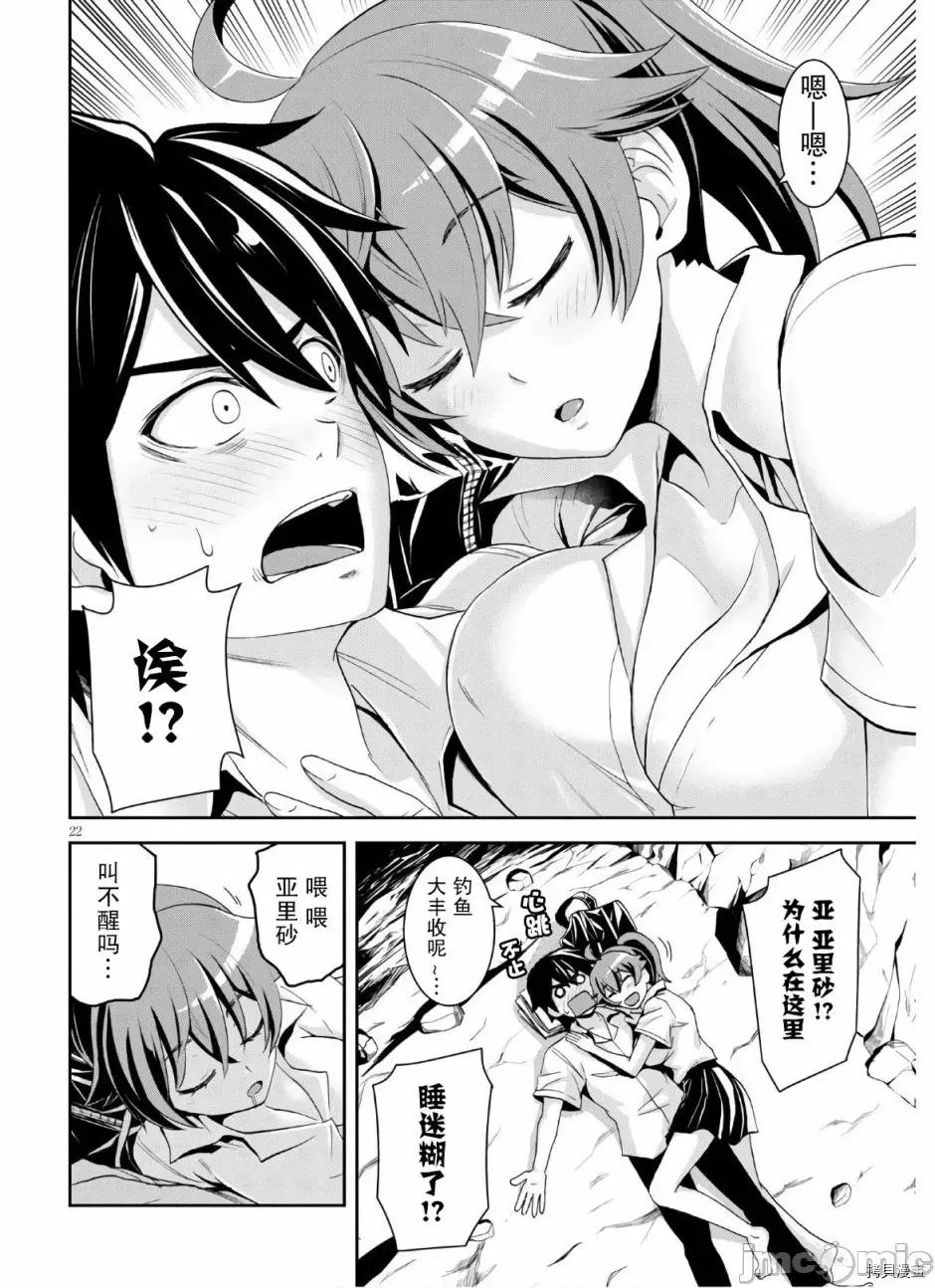 异世界悠闲荒野求生 异世界悠闲荒野求生 3 第22页