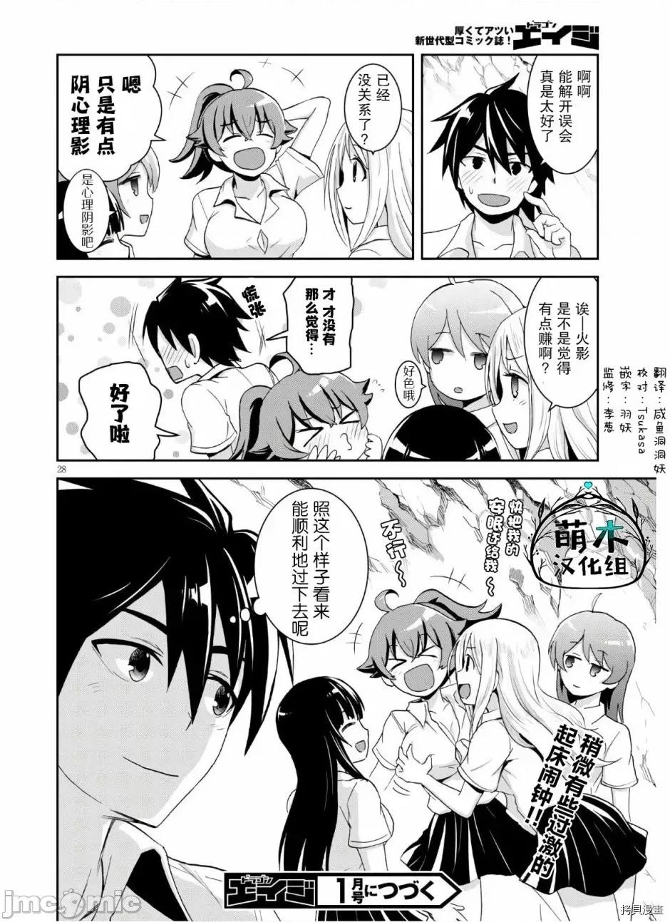 异世界悠闲荒野求生 异世界悠闲荒野求生 3 第28页