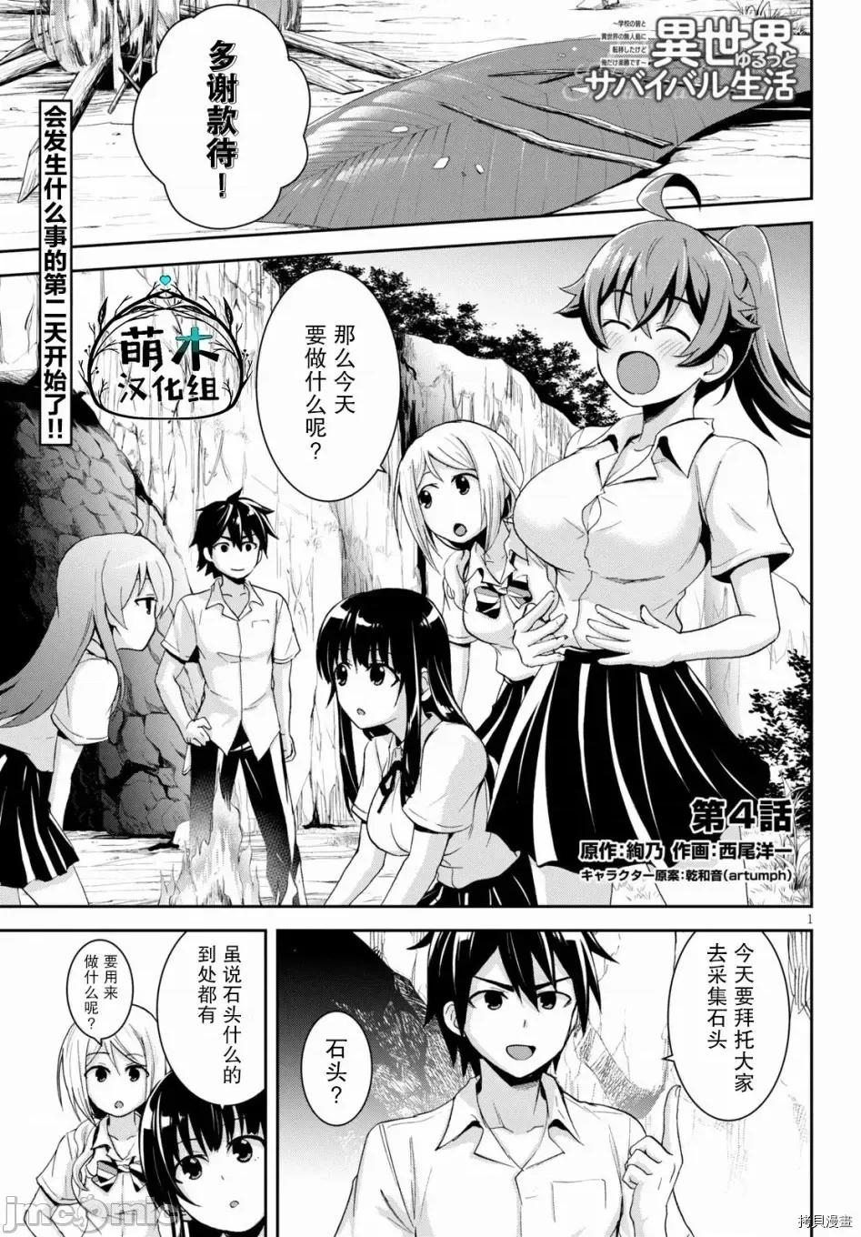 异世界悠闲荒野求生 异世界悠闲荒野求生 4 第1页