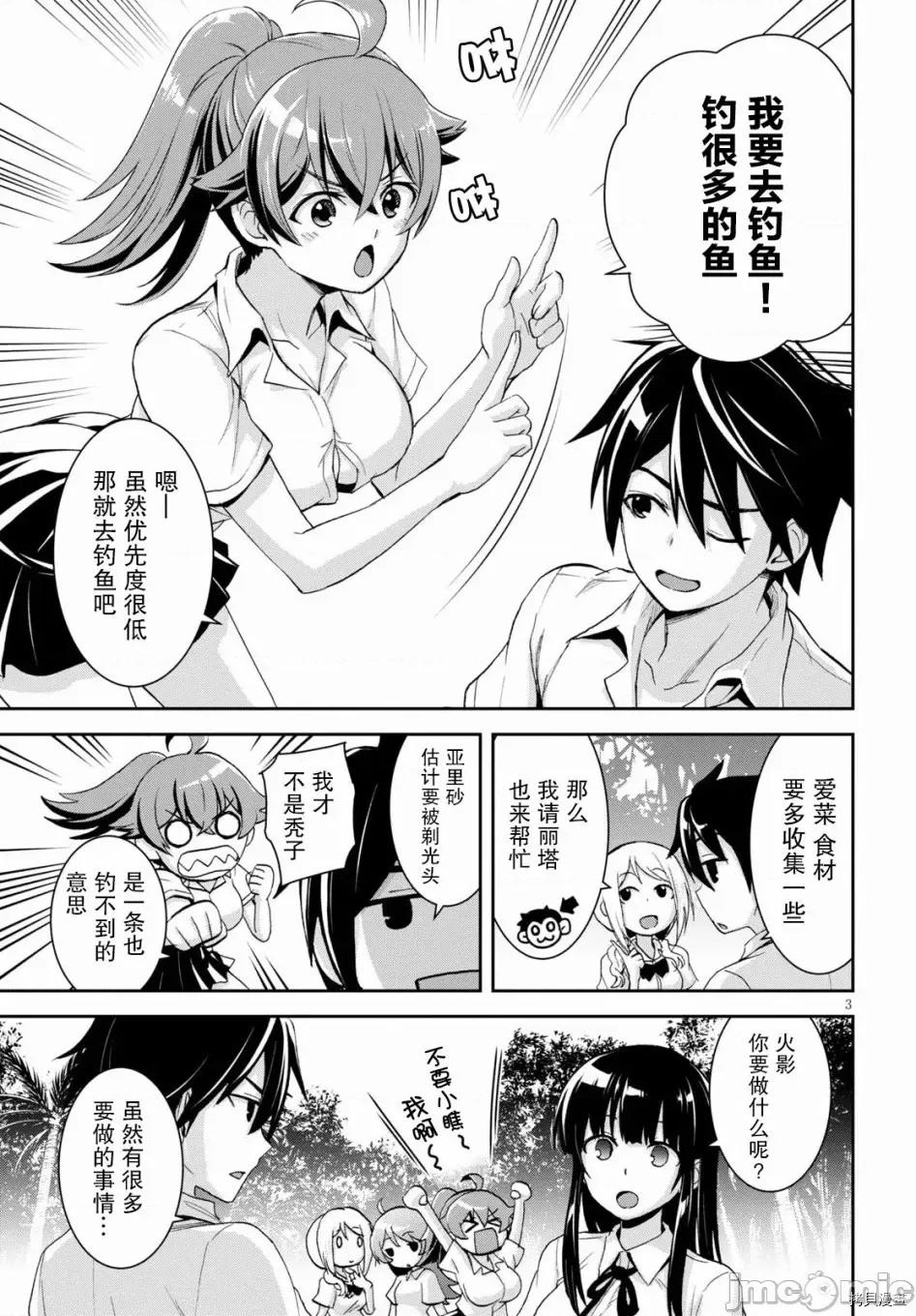 异世界悠闲荒野求生 异世界悠闲荒野求生 4 第3页