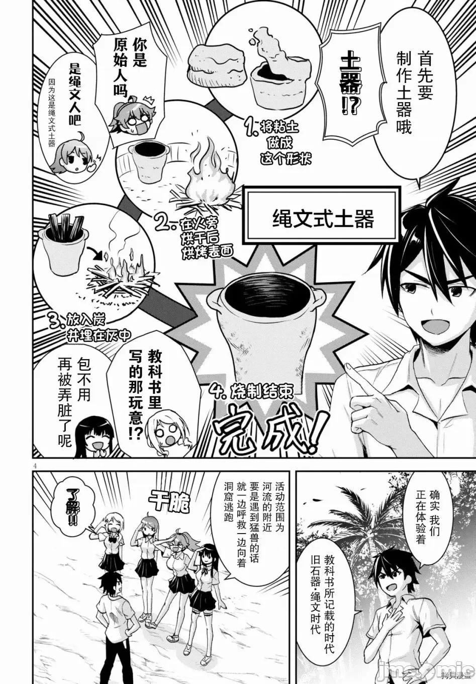 异世界悠闲荒野求生 异世界悠闲荒野求生 4 第4页