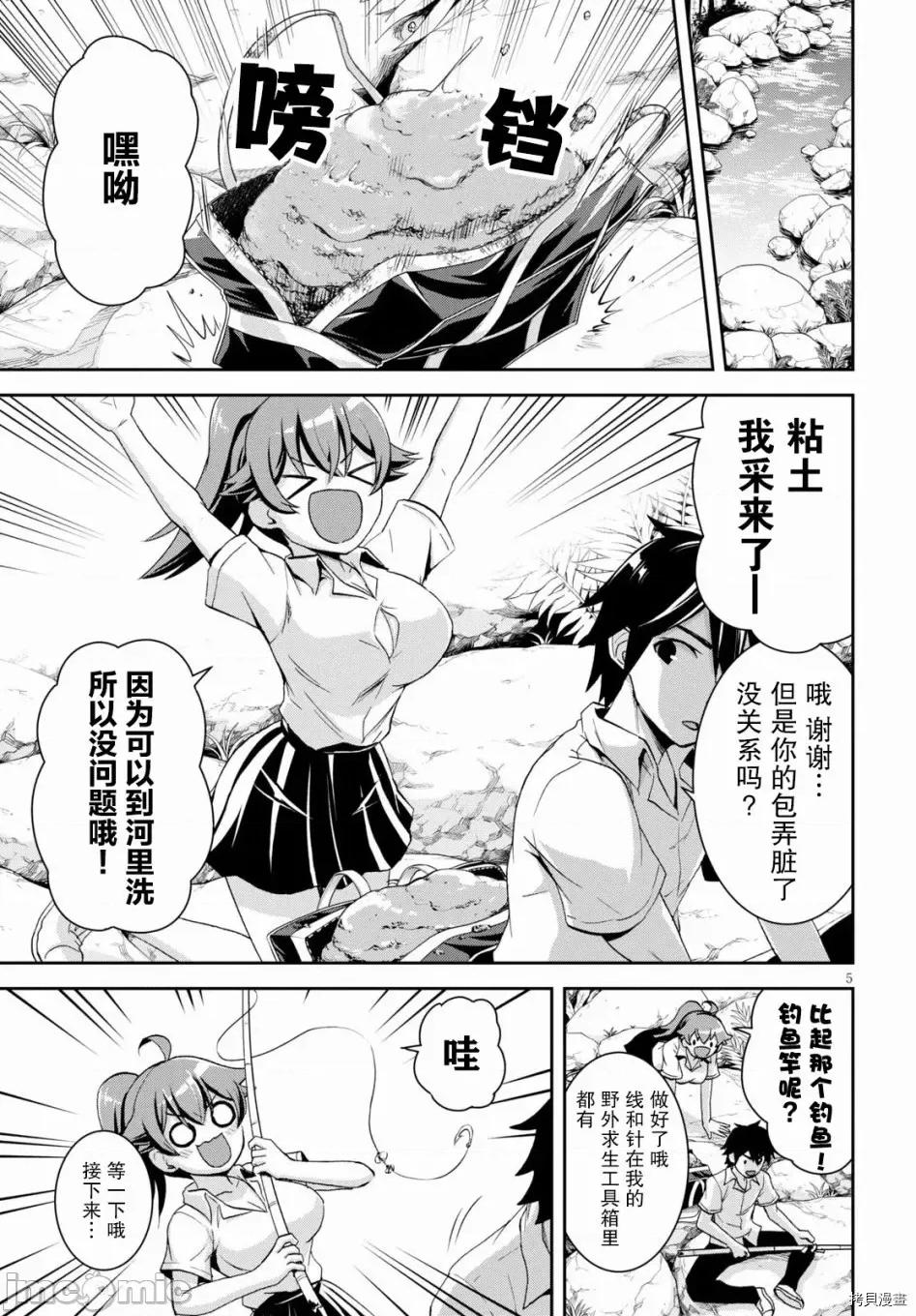 异世界悠闲荒野求生 异世界悠闲荒野求生 4 第5页