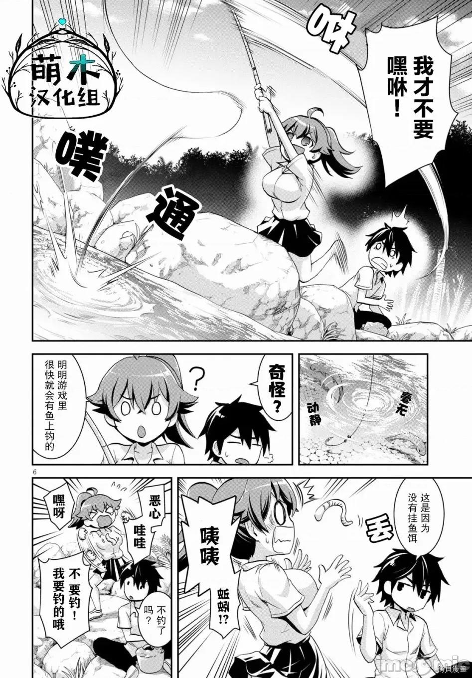 异世界悠闲荒野求生 异世界悠闲荒野求生 4 第6页
