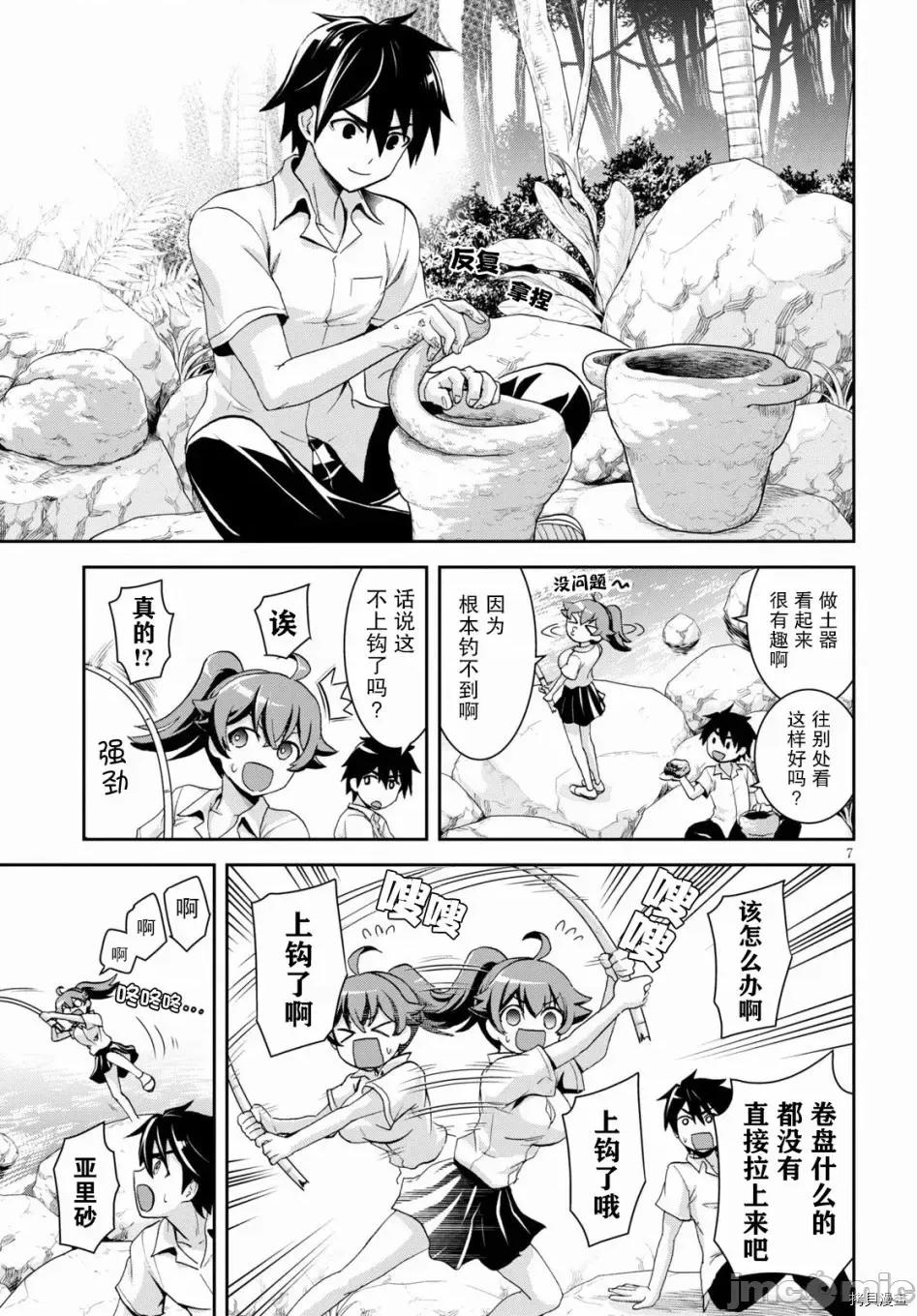 异世界悠闲荒野求生 异世界悠闲荒野求生 4 第7页