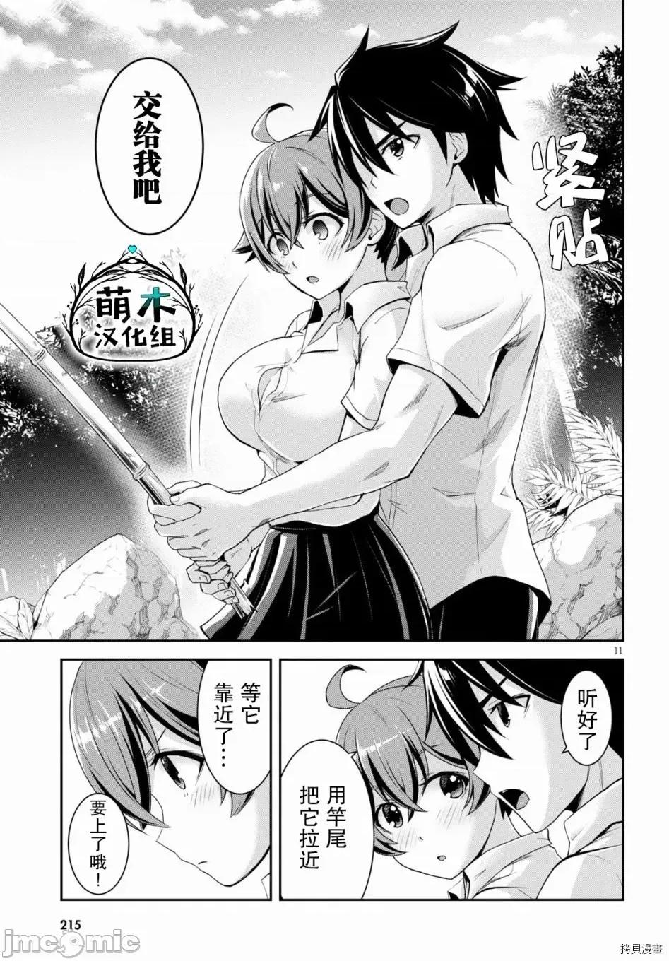 异世界悠闲荒野求生 异世界悠闲荒野求生 4 第11页