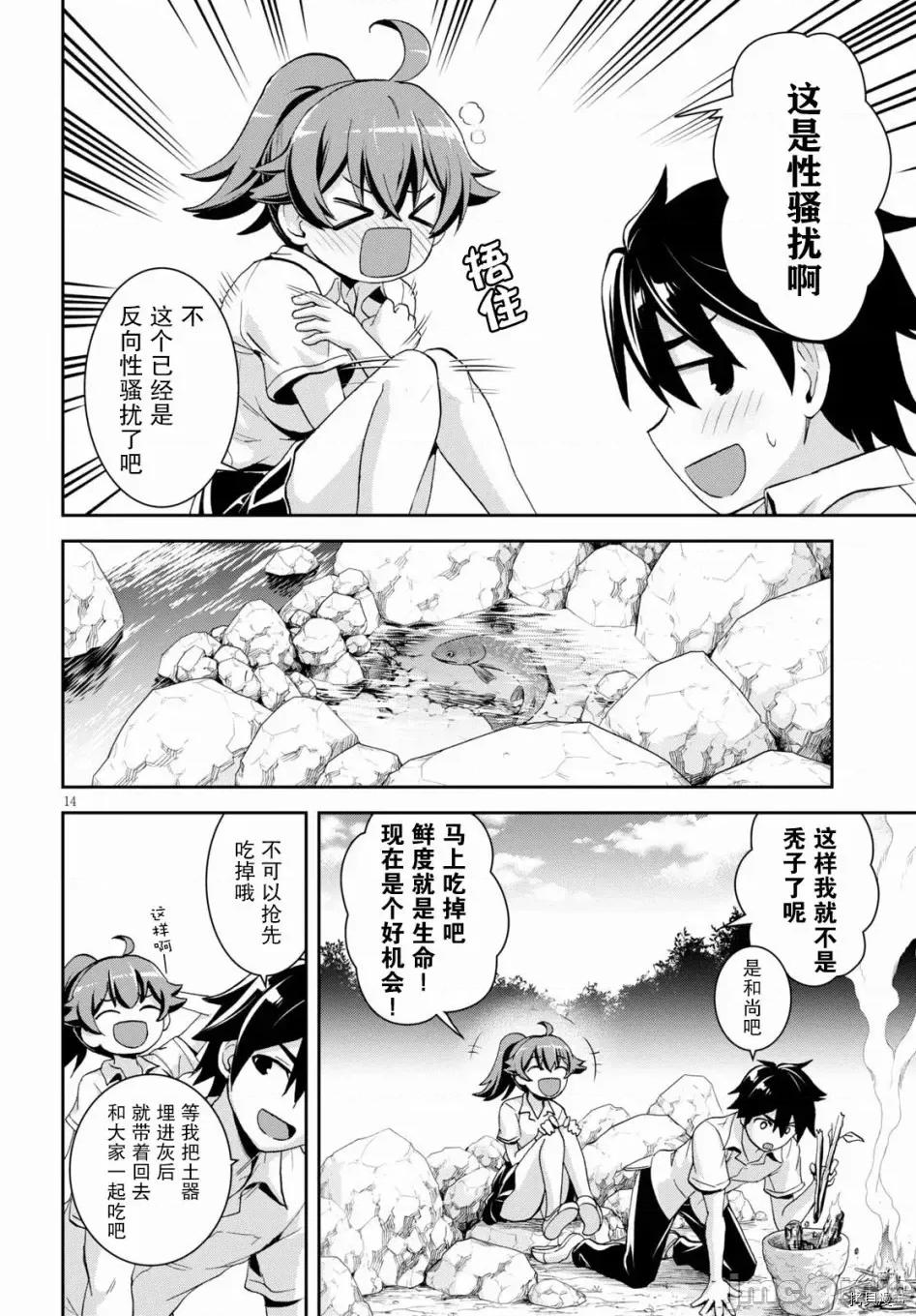 异世界悠闲荒野求生 异世界悠闲荒野求生 4 第14页