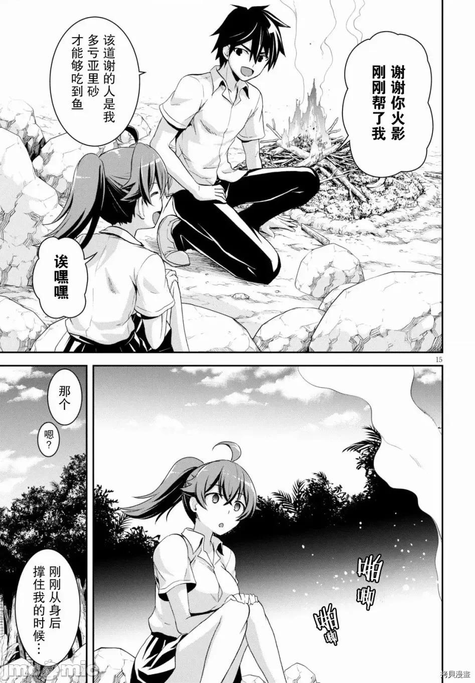 异世界悠闲荒野求生 异世界悠闲荒野求生 4 第15页