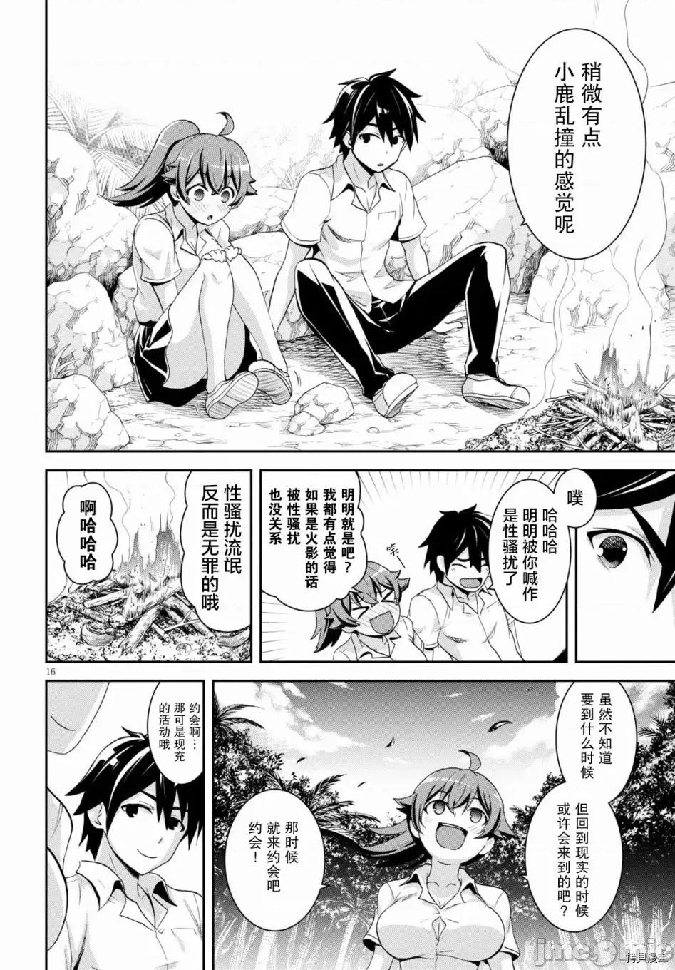 异世界悠闲荒野求生 异世界悠闲荒野求生 4 第16页