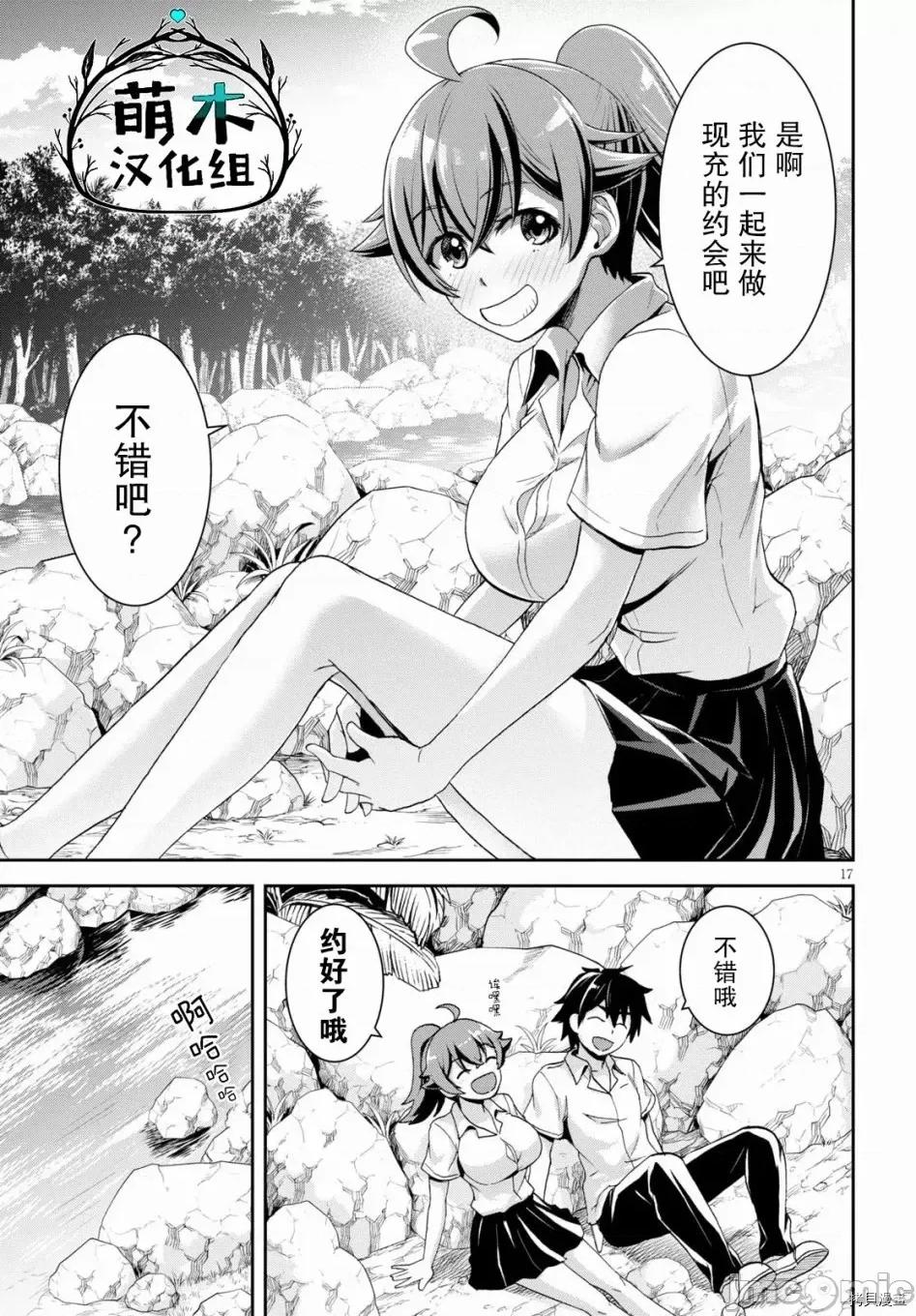 异世界悠闲荒野求生 异世界悠闲荒野求生 4 第17页