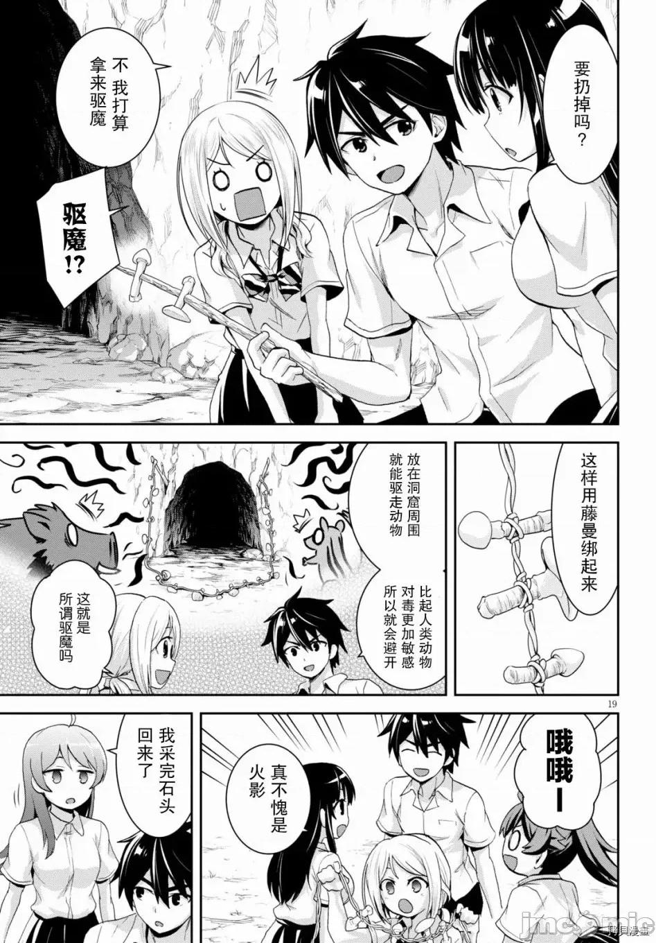 异世界悠闲荒野求生 异世界悠闲荒野求生 4 第19页
