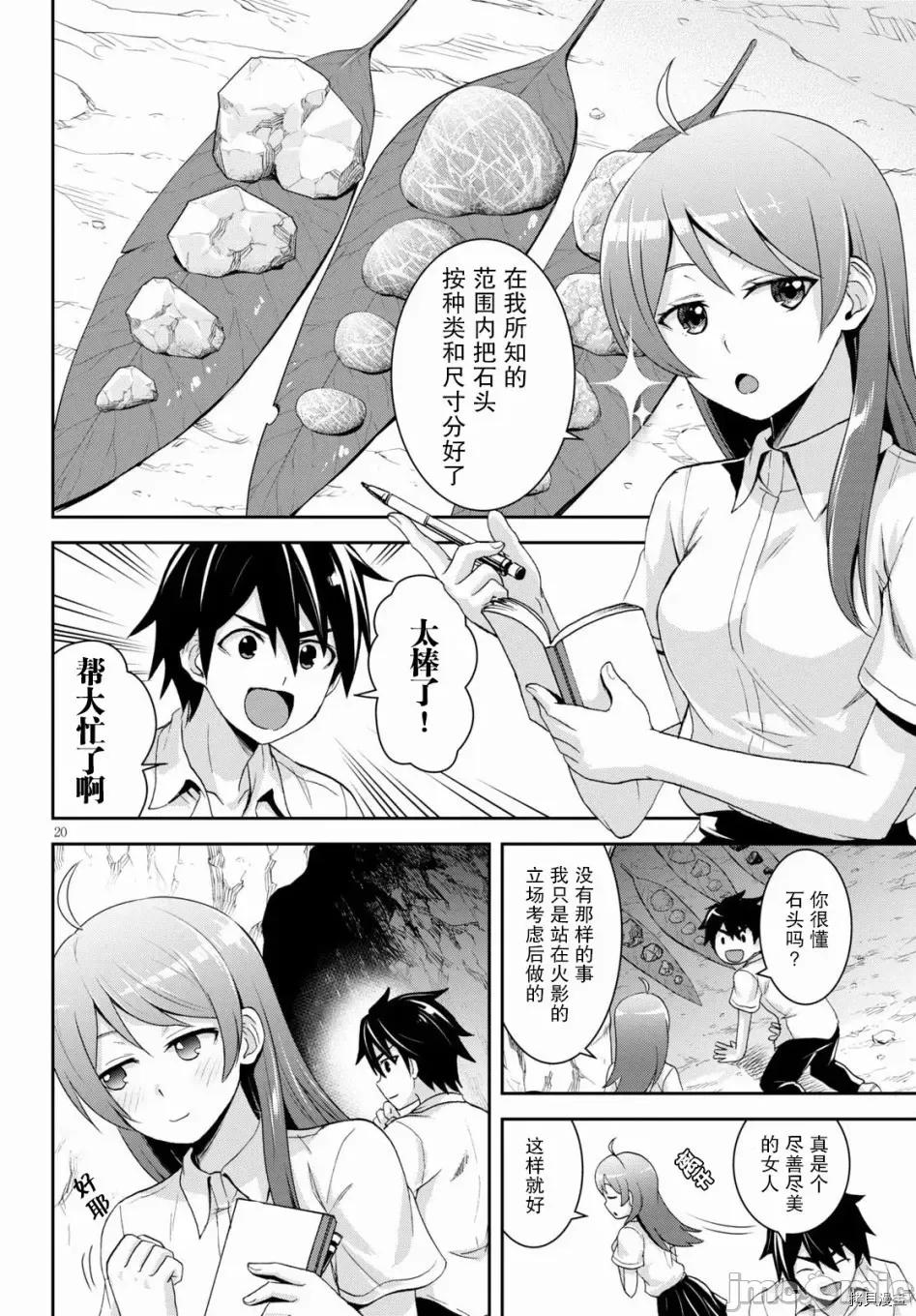 异世界悠闲荒野求生 异世界悠闲荒野求生 4 第20页