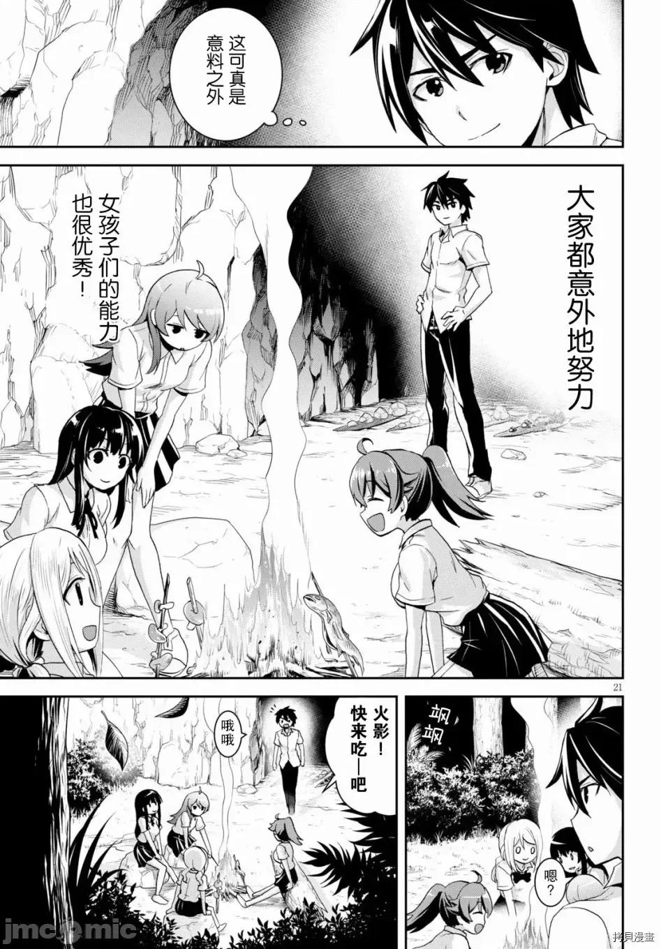 异世界悠闲荒野求生 异世界悠闲荒野求生 4 第21页