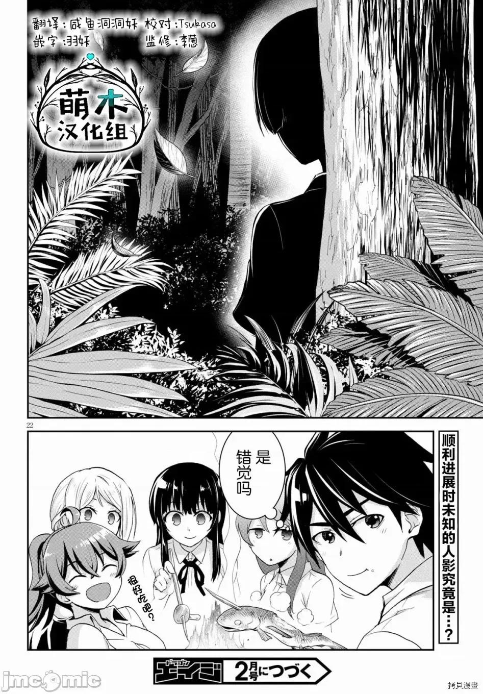 异世界悠闲荒野求生 异世界悠闲荒野求生 4 第22页