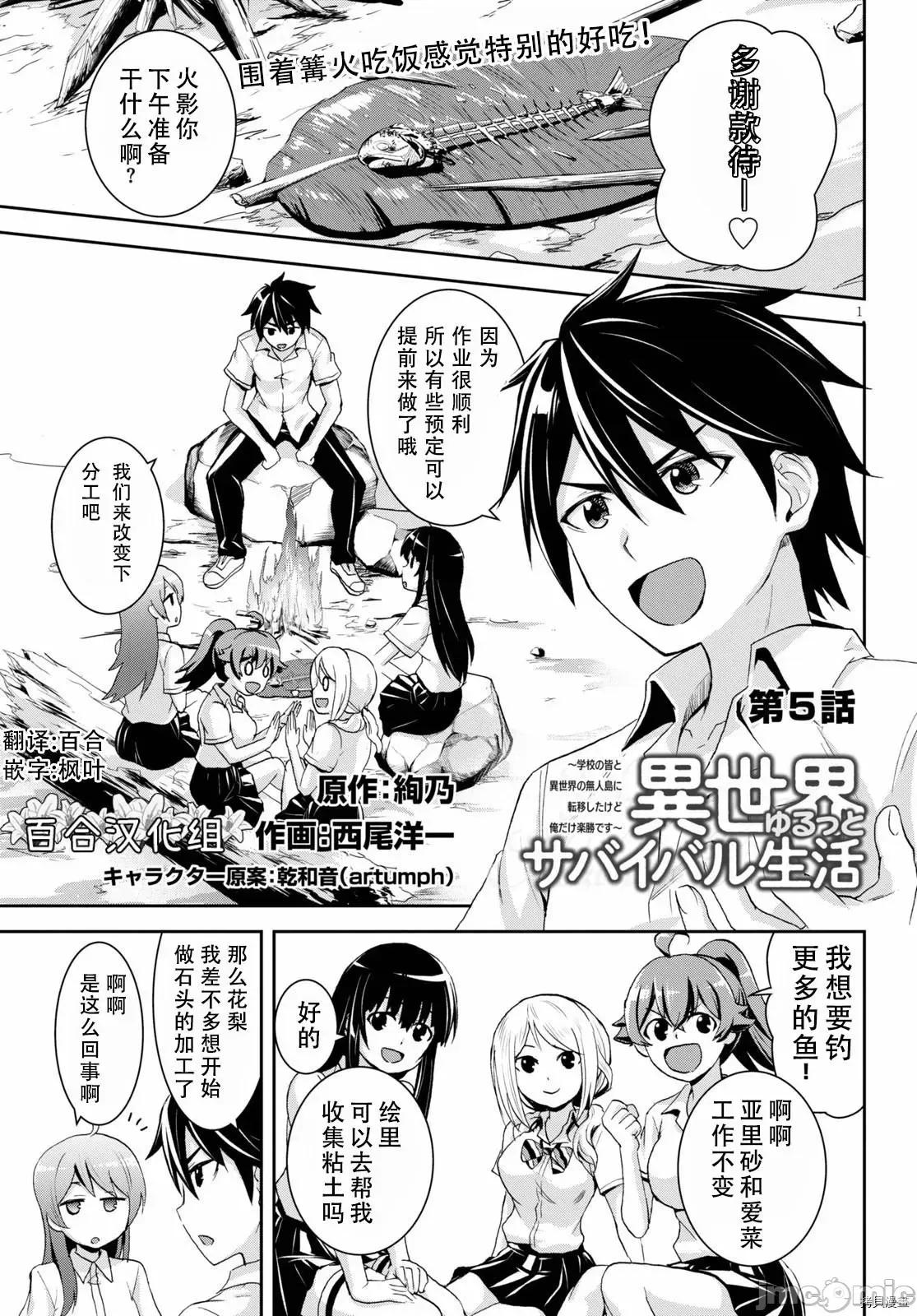异世界悠闲荒野求生 异世界悠闲荒野求生 5 第1页