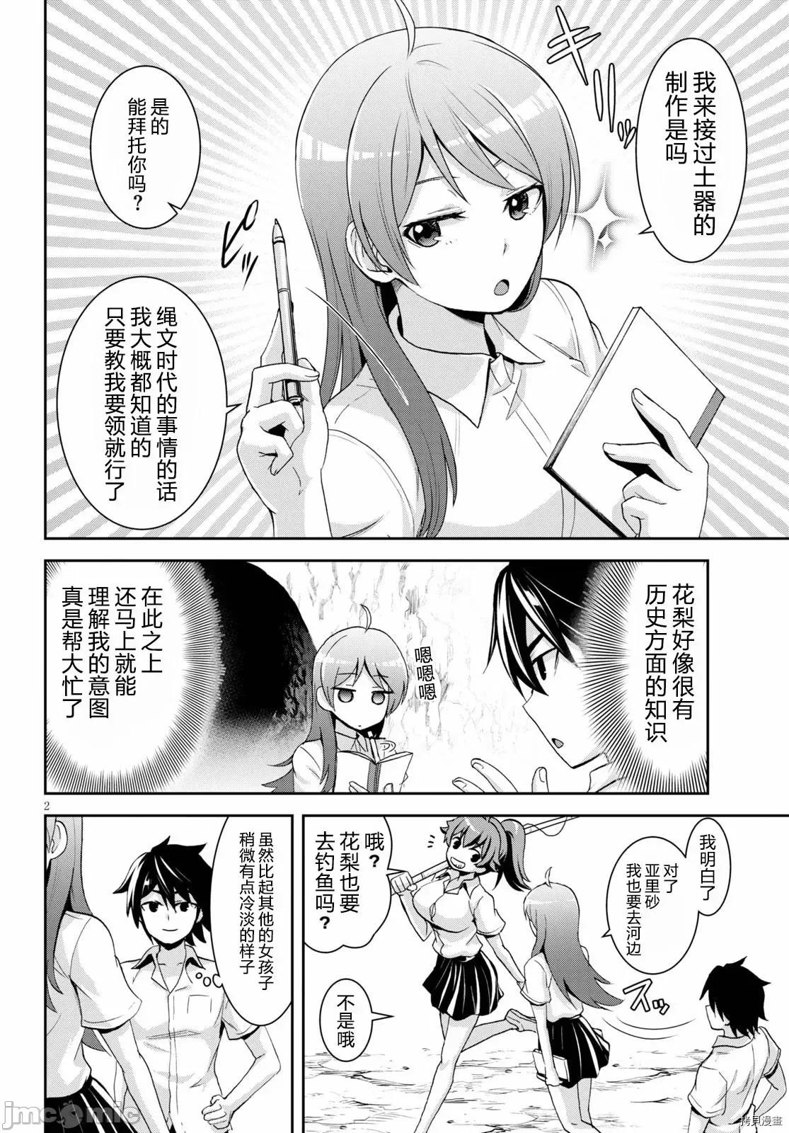 异世界悠闲荒野求生 异世界悠闲荒野求生 5 第2页