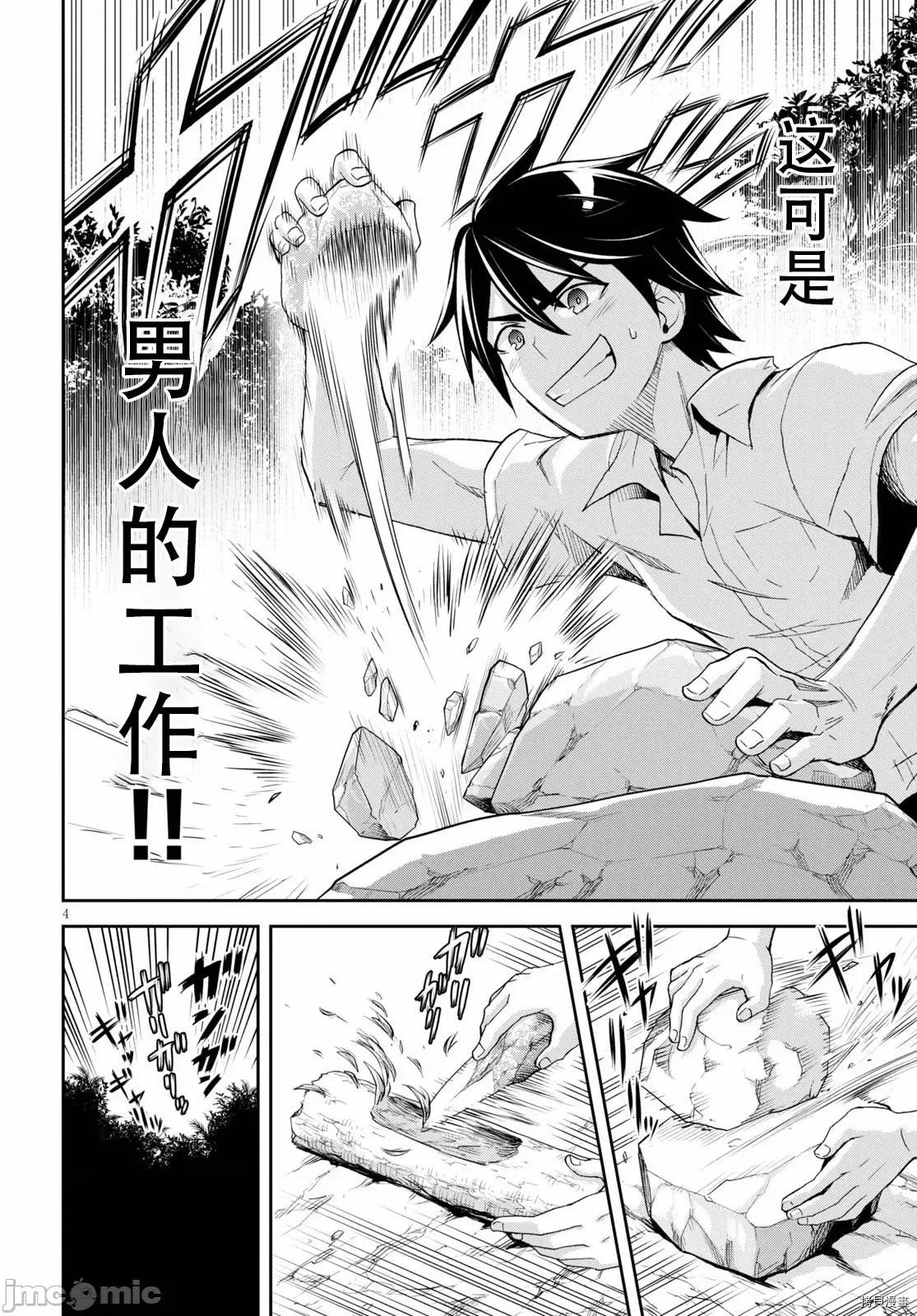 异世界悠闲荒野求生 异世界悠闲荒野求生 5 第4页