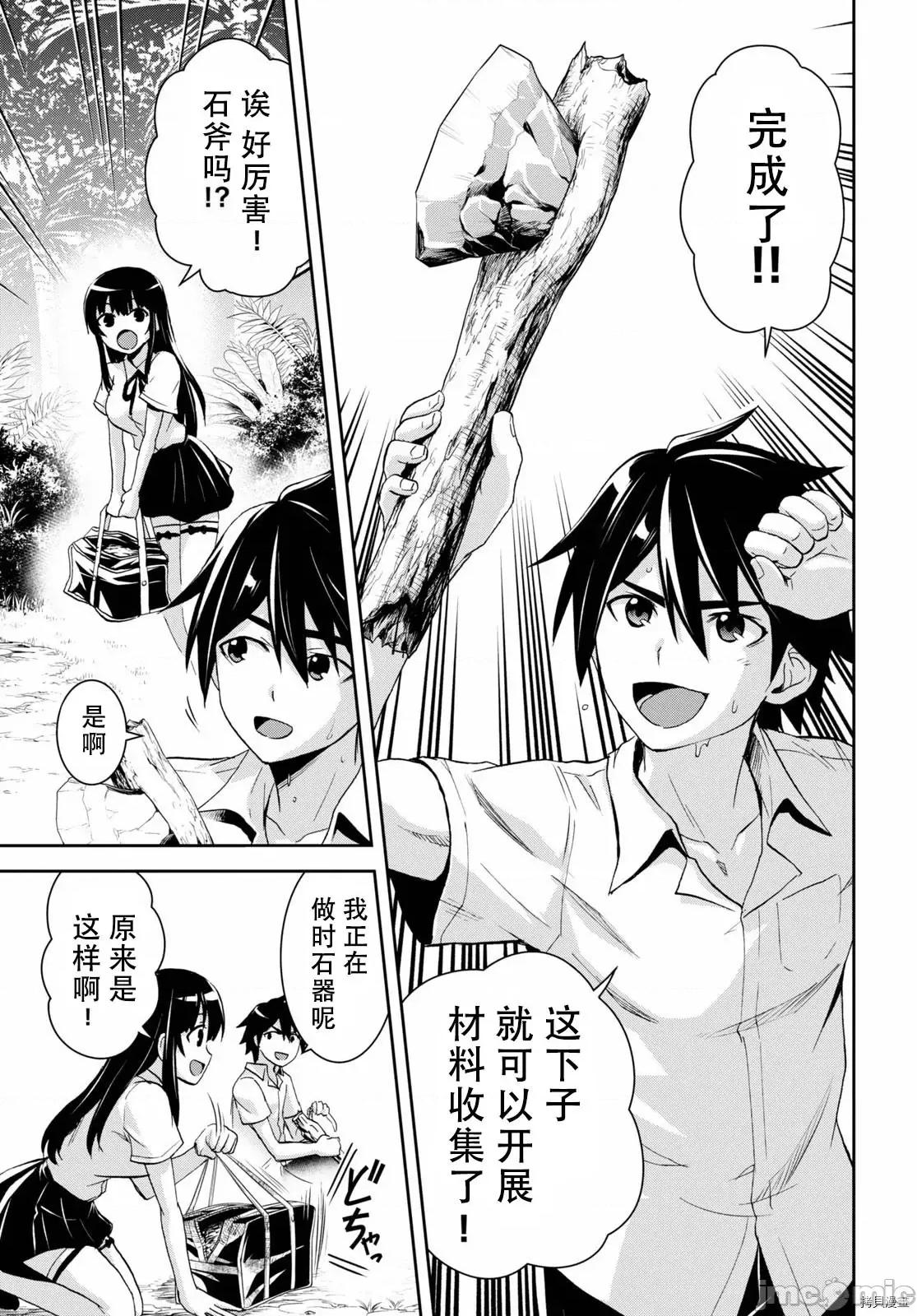 异世界悠闲荒野求生 异世界悠闲荒野求生 5 第5页