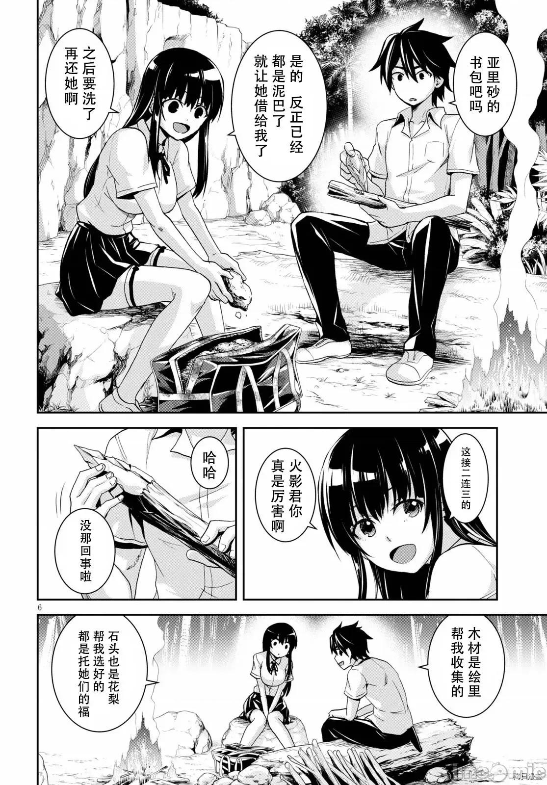 异世界悠闲荒野求生 异世界悠闲荒野求生 5 第6页