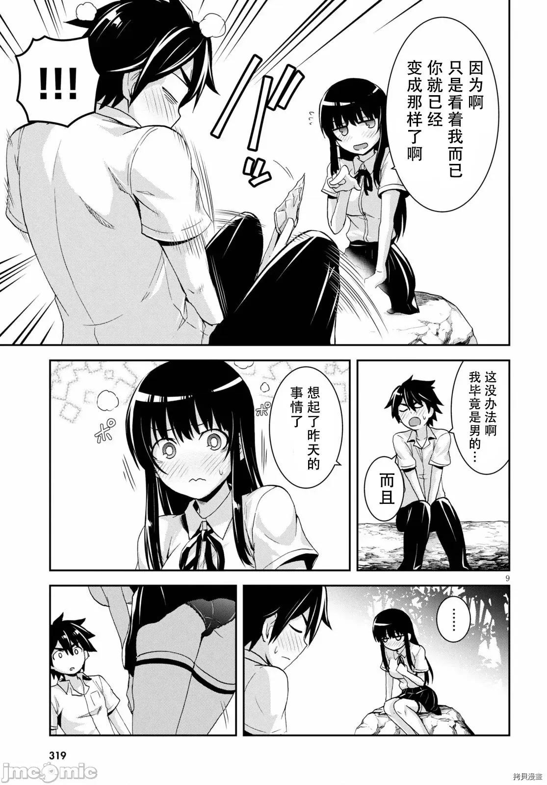 异世界悠闲荒野求生 异世界悠闲荒野求生 5 第9页