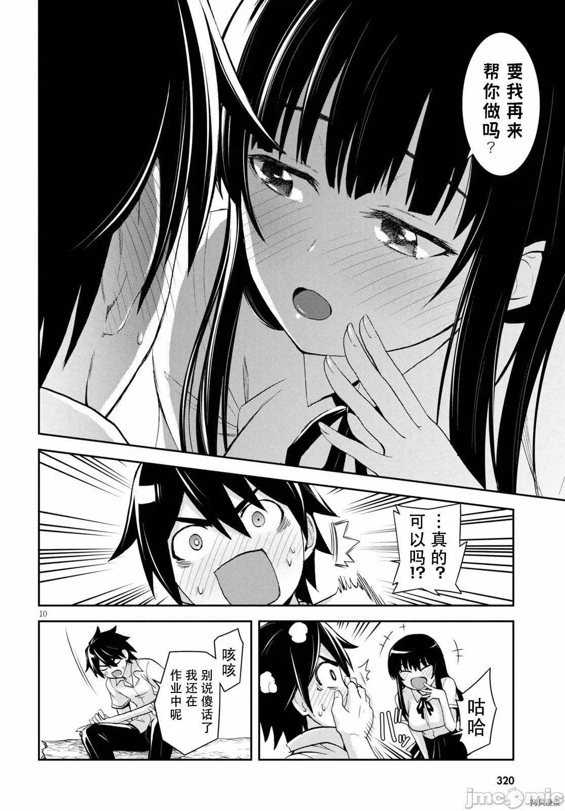 异世界悠闲荒野求生 异世界悠闲荒野求生 5 第10页