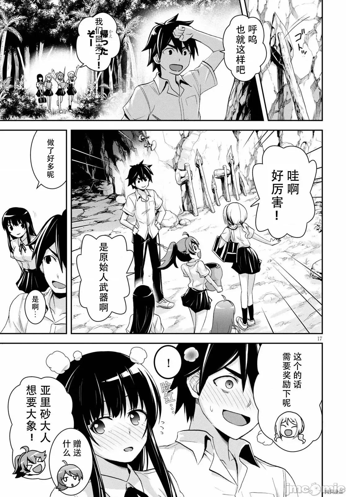 异世界悠闲荒野求生 异世界悠闲荒野求生 5 第17页