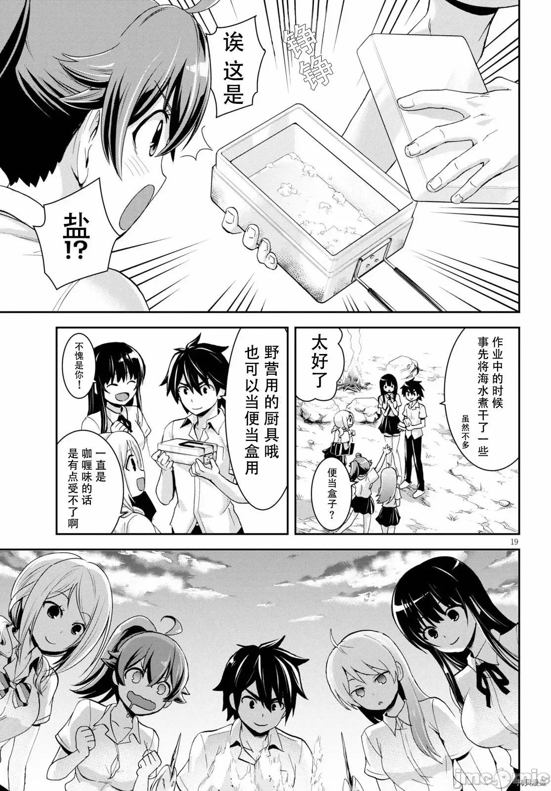 异世界悠闲荒野求生 异世界悠闲荒野求生 5 第19页