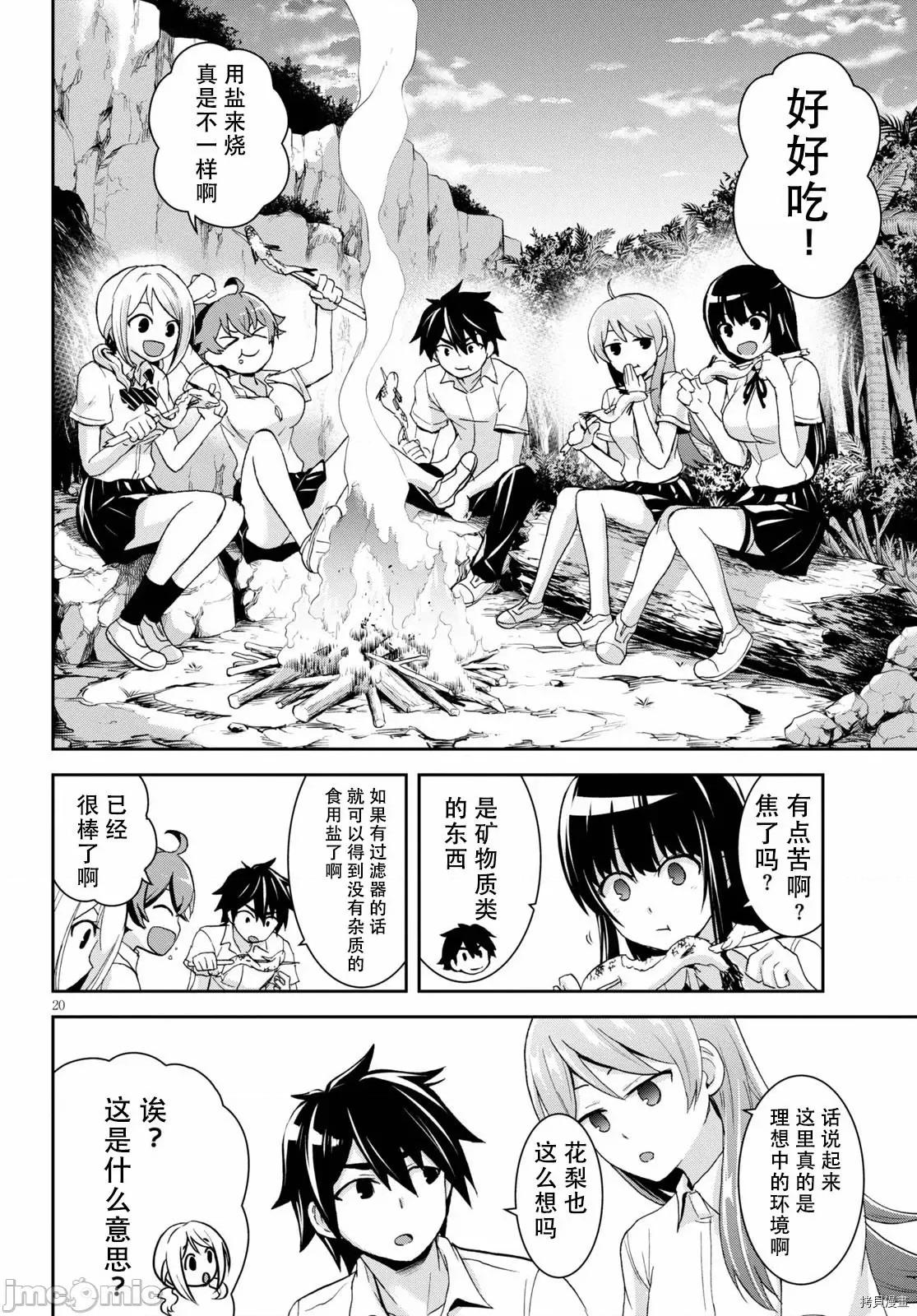 异世界悠闲荒野求生 异世界悠闲荒野求生 5 第20页