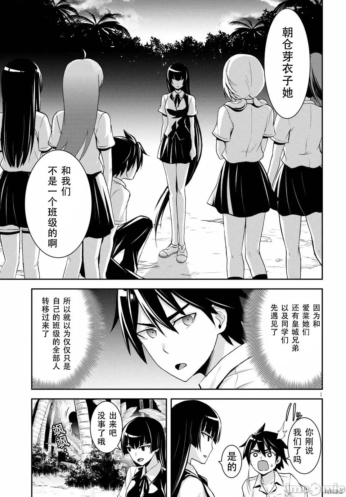 异世界悠闲荒野求生 异世界悠闲荒野求生 6 第3页