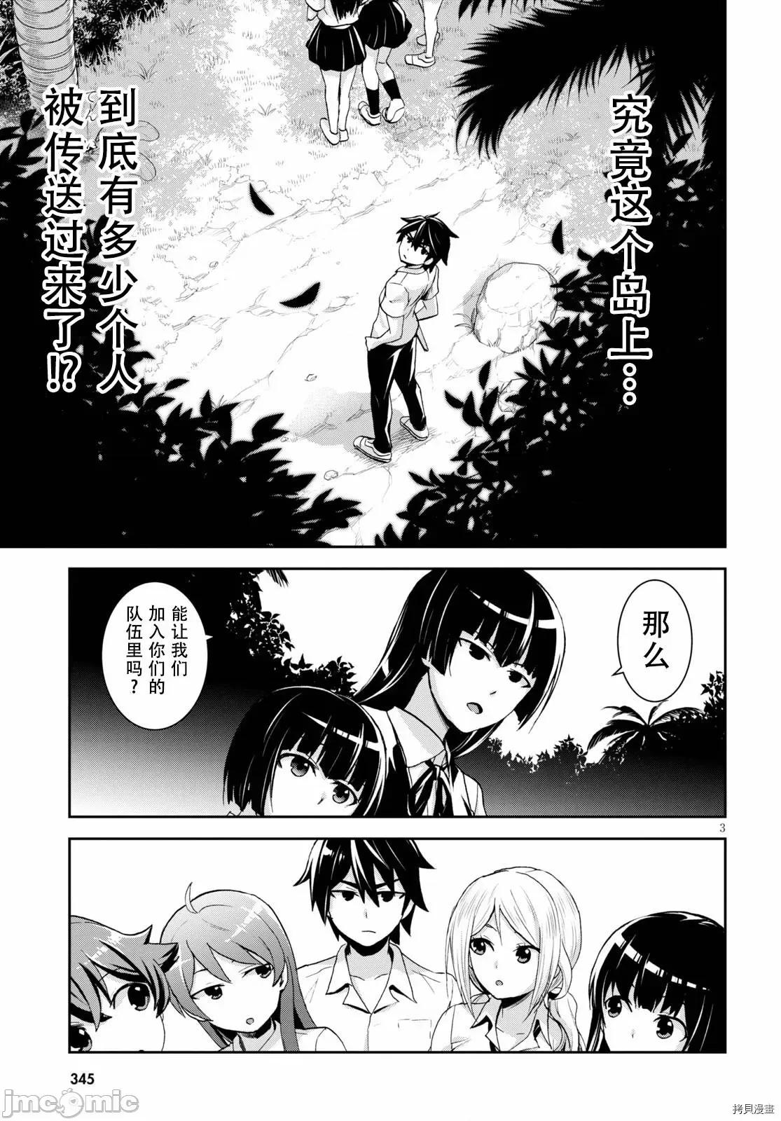 异世界悠闲荒野求生 异世界悠闲荒野求生 6 第5页