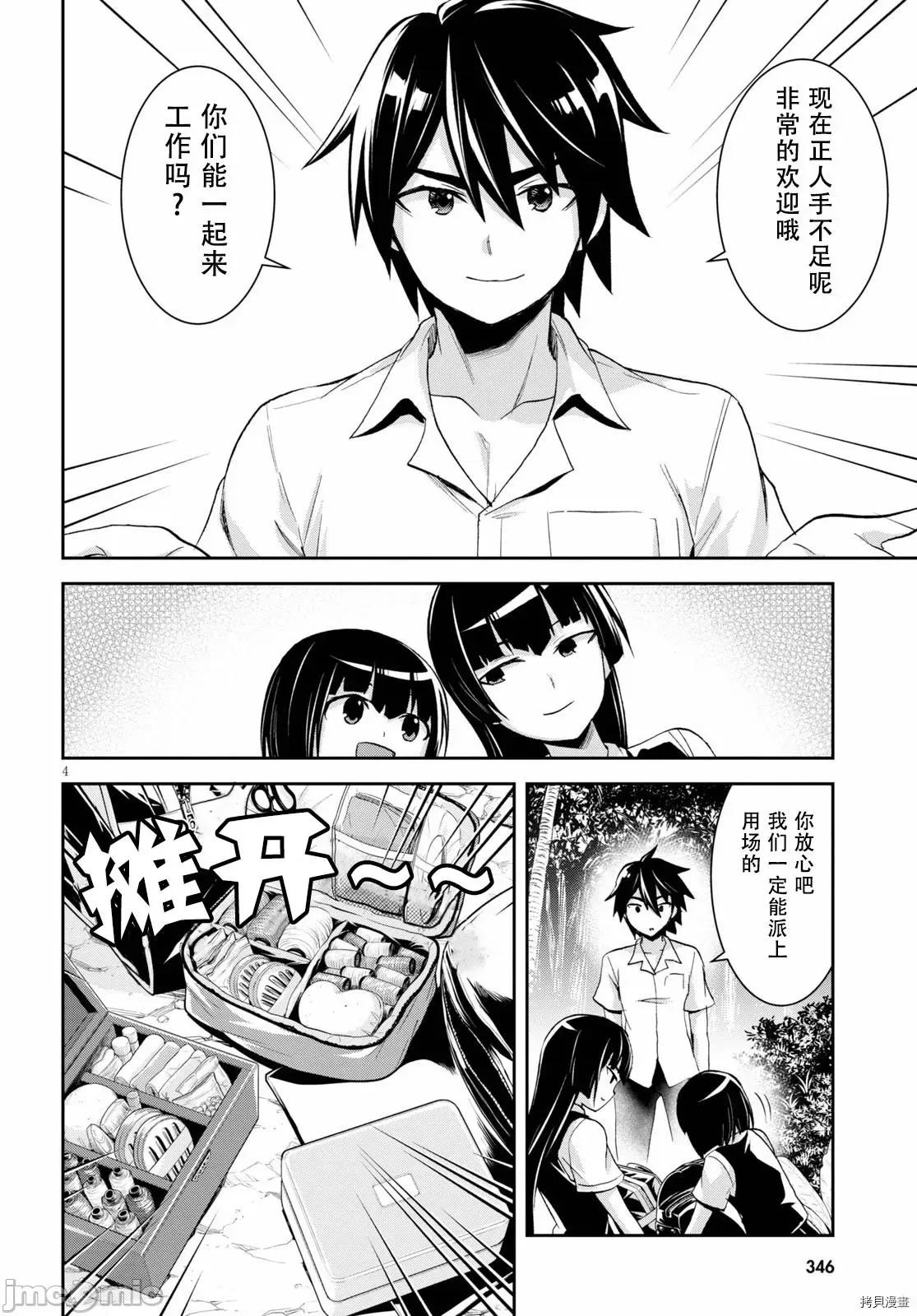 异世界悠闲荒野求生 异世界悠闲荒野求生 6 第6页