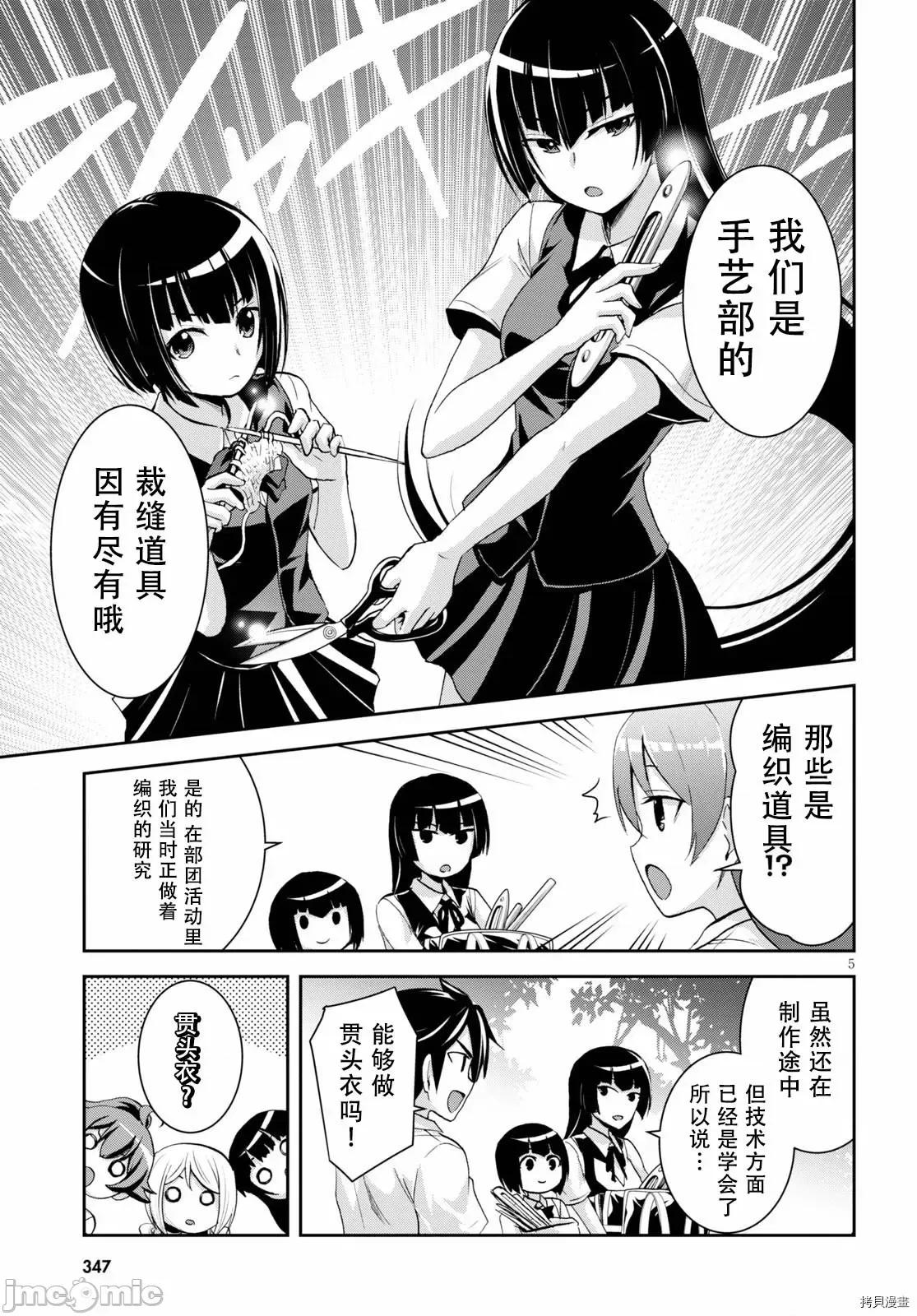 异世界悠闲荒野求生 异世界悠闲荒野求生 6 第7页