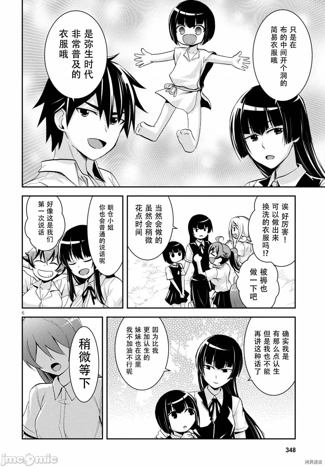 异世界悠闲荒野求生 异世界悠闲荒野求生 6 第8页