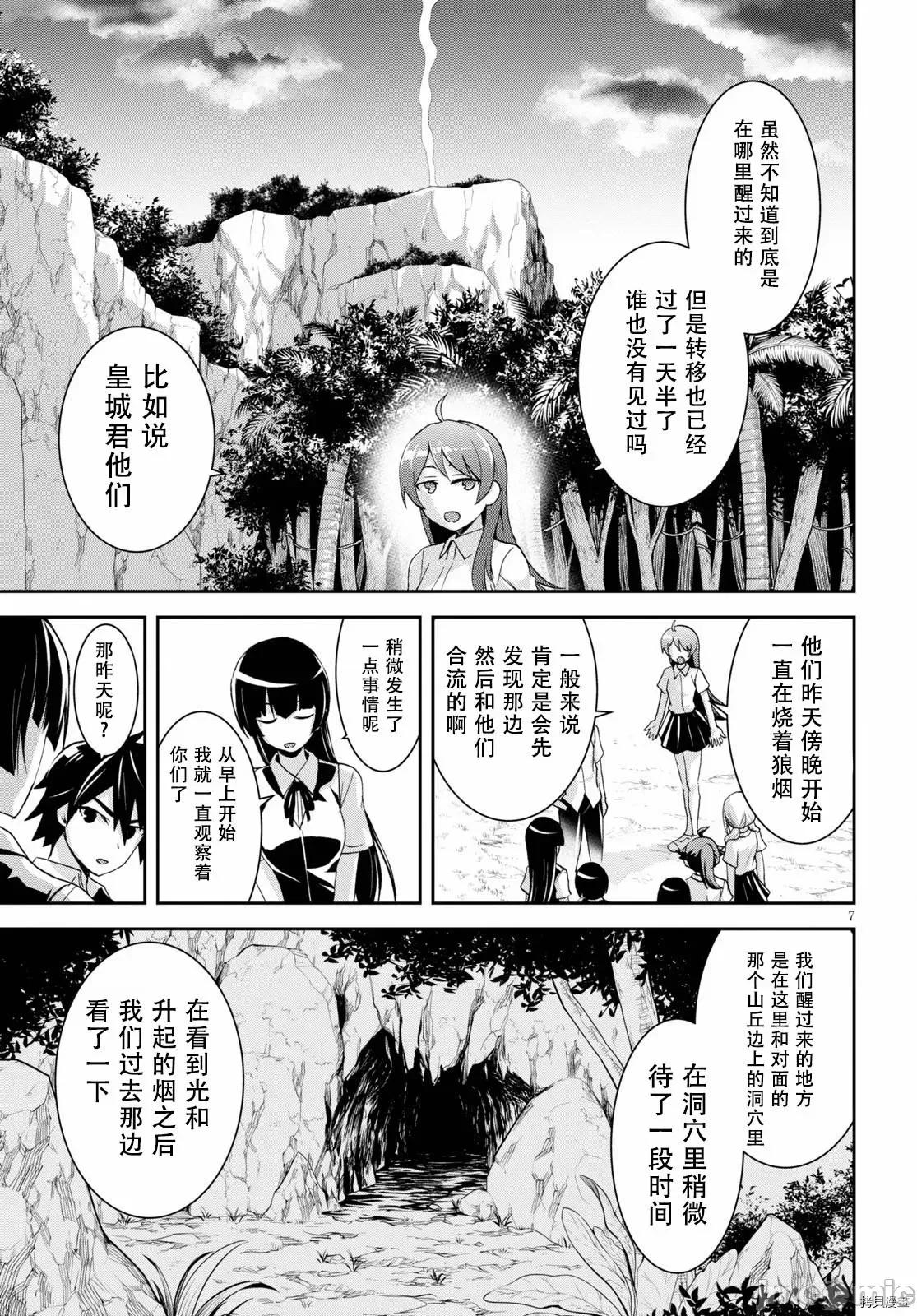 异世界悠闲荒野求生 异世界悠闲荒野求生 6 第9页