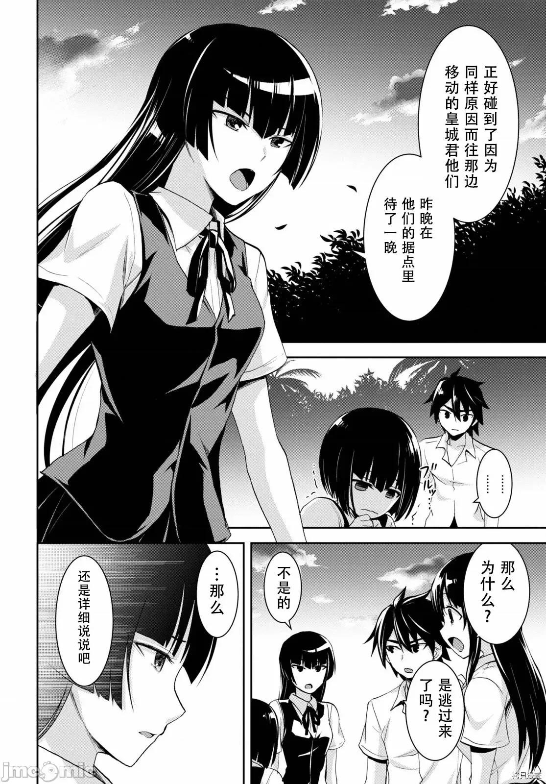异世界悠闲荒野求生 异世界悠闲荒野求生 6 第10页