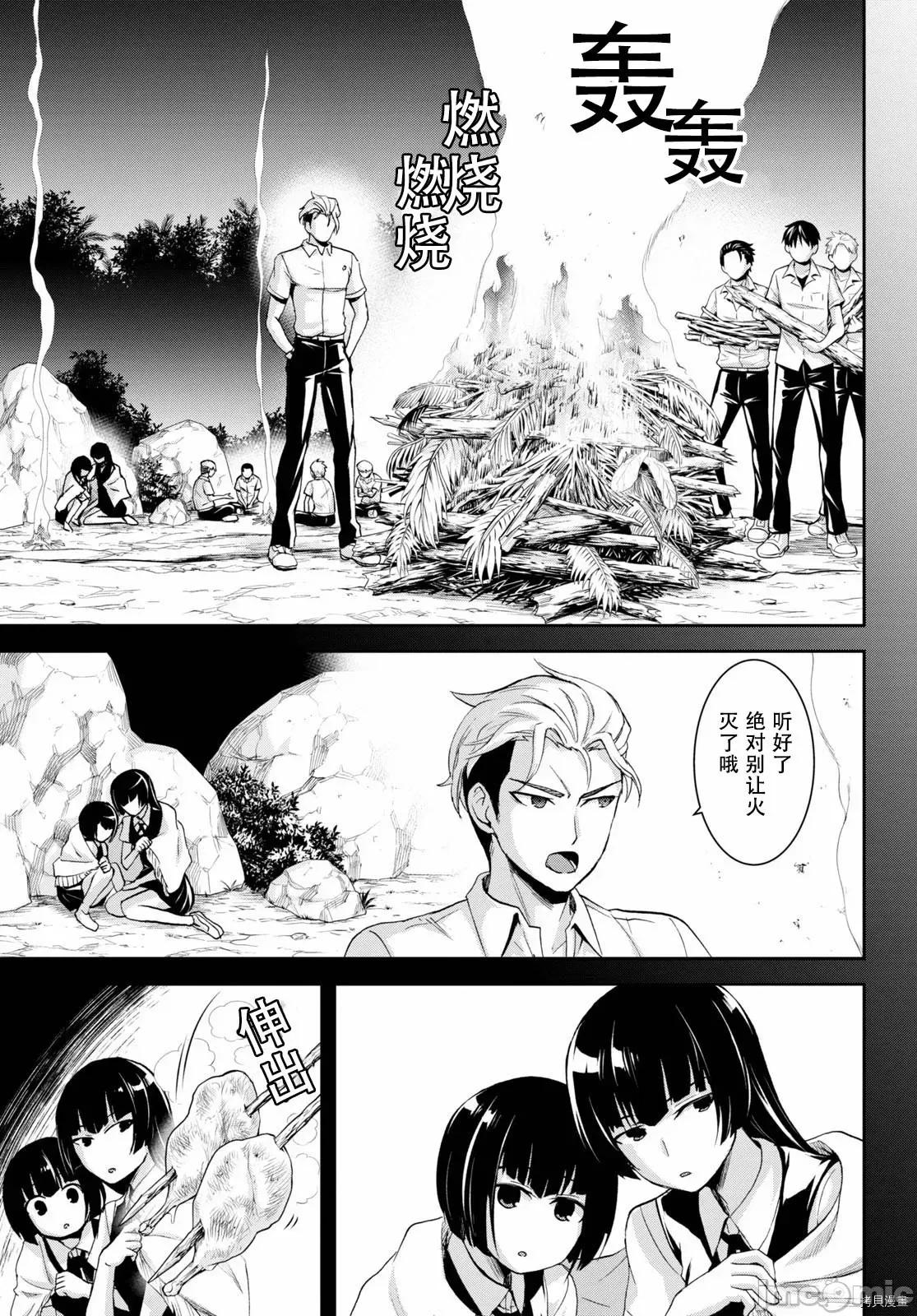 异世界悠闲荒野求生 异世界悠闲荒野求生 6 第11页