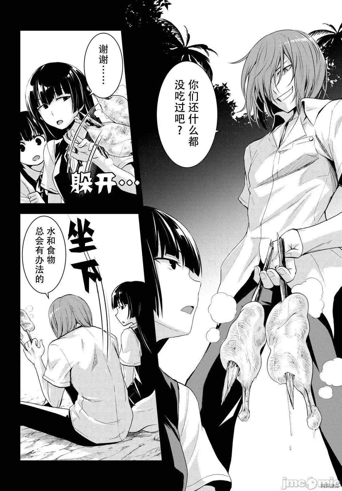异世界悠闲荒野求生 异世界悠闲荒野求生 6 第12页