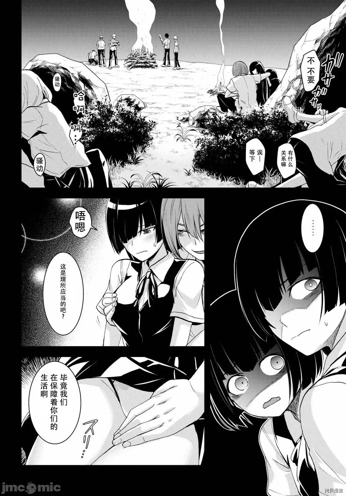 异世界悠闲荒野求生 异世界悠闲荒野求生 6 第14页