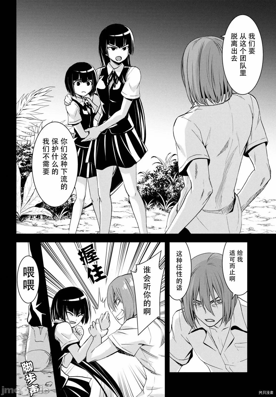 异世界悠闲荒野求生 异世界悠闲荒野求生 6 第18页