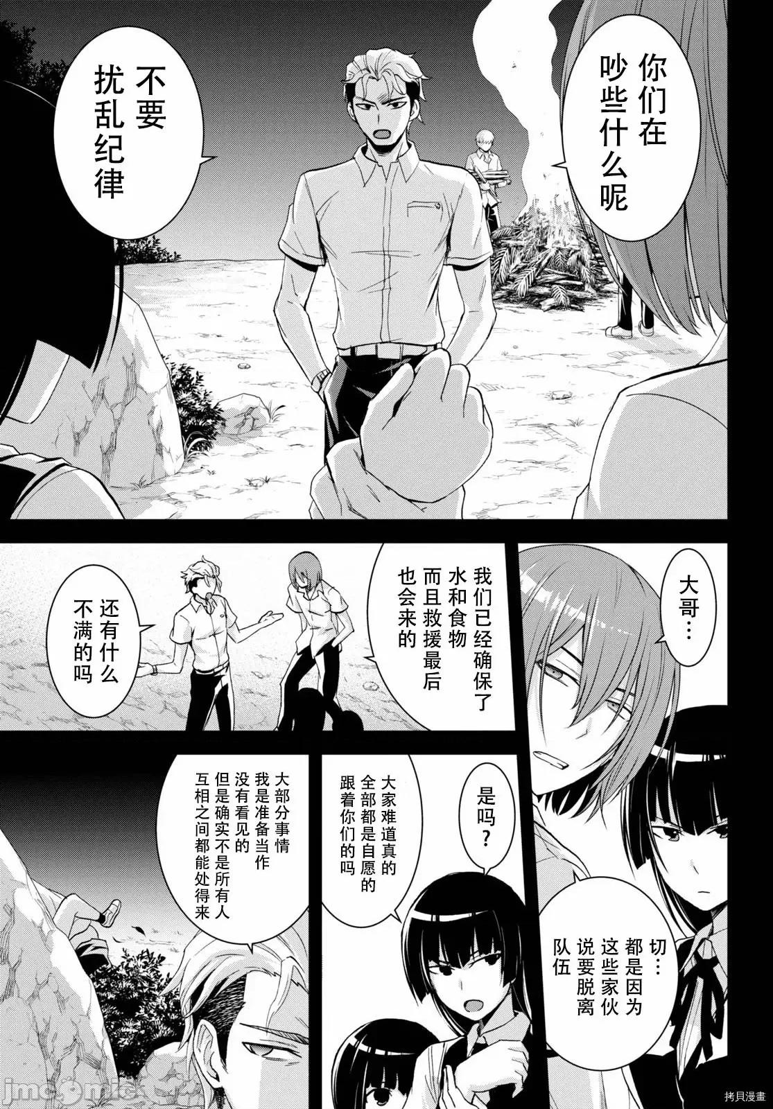 异世界悠闲荒野求生 异世界悠闲荒野求生 6 第19页