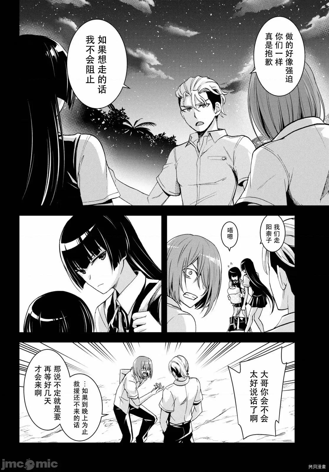 异世界悠闲荒野求生 异世界悠闲荒野求生 6 第20页