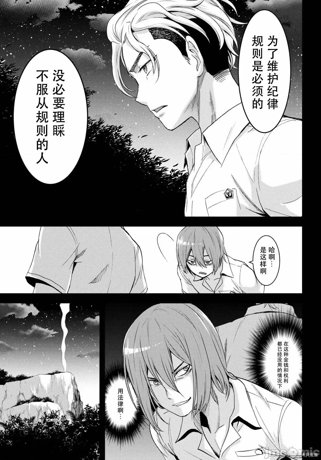 异世界悠闲荒野求生 异世界悠闲荒野求生 6 第21页