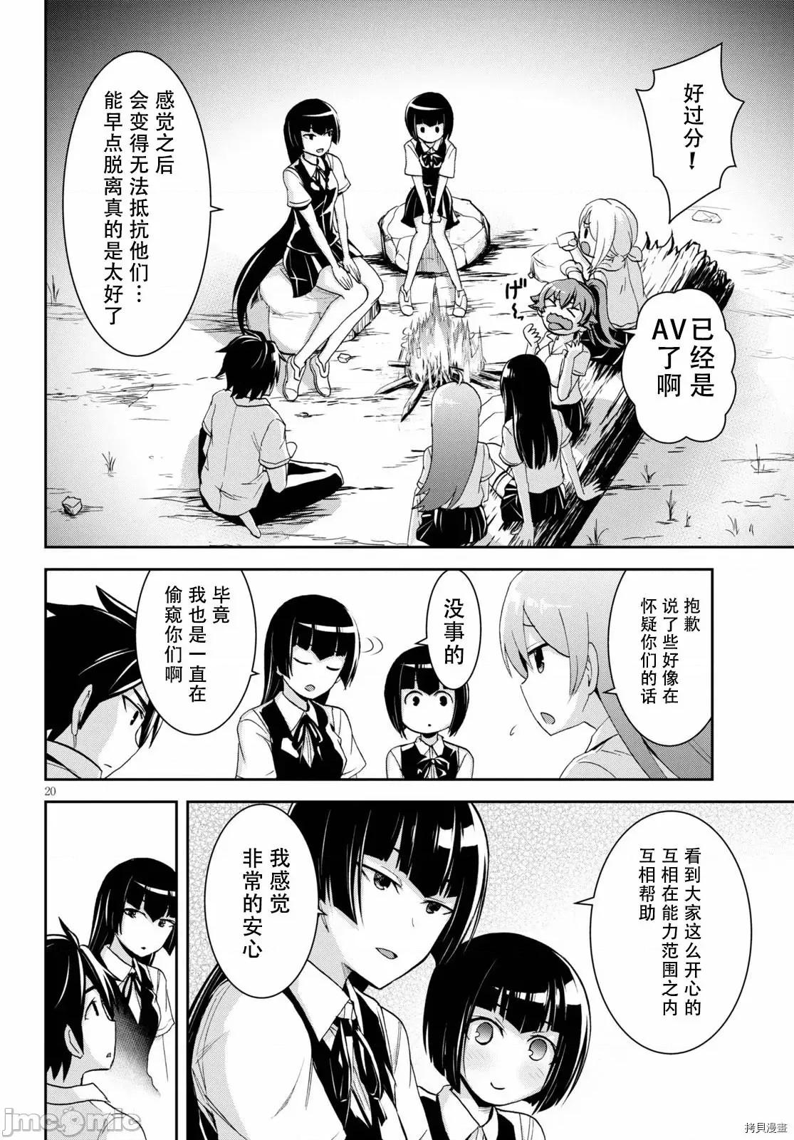异世界悠闲荒野求生 异世界悠闲荒野求生 6 第22页