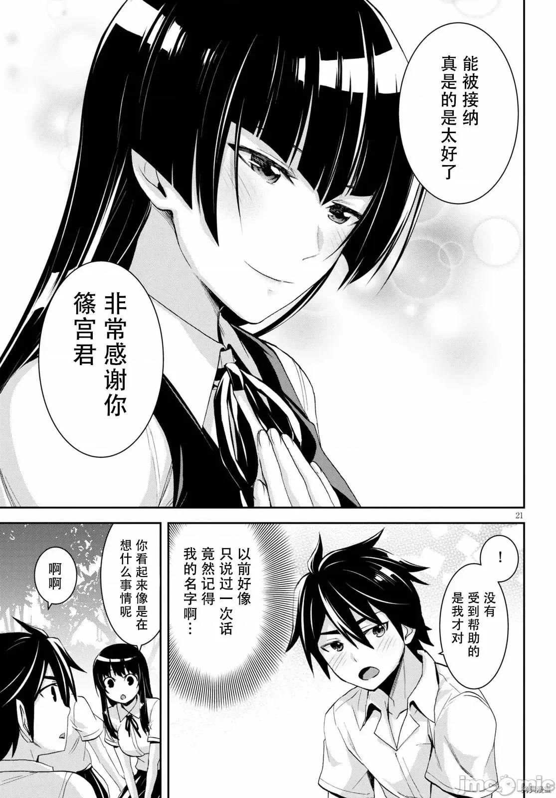 异世界悠闲荒野求生 异世界悠闲荒野求生 6 第23页