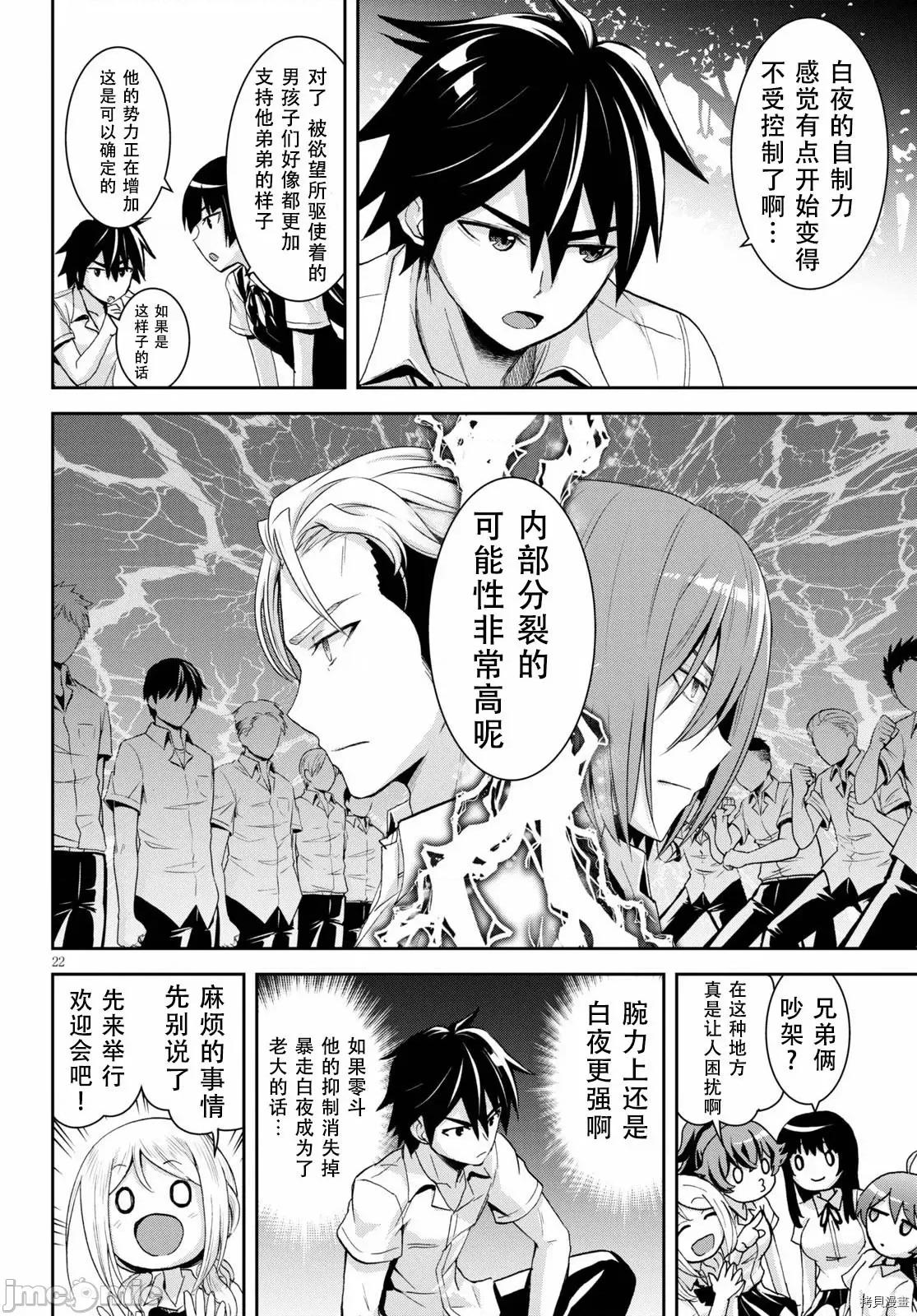异世界悠闲荒野求生 异世界悠闲荒野求生 6 第24页